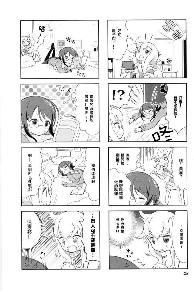 樂園☆愛的小窩 - 第03回 - 3