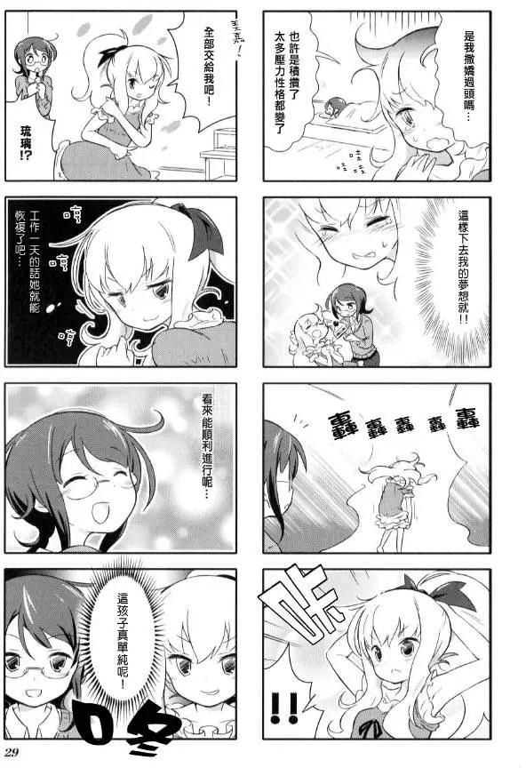 樂園☆愛的小窩 - 第03回 - 1