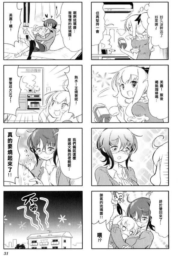 樂園☆愛的小窩 - 第03回 - 3