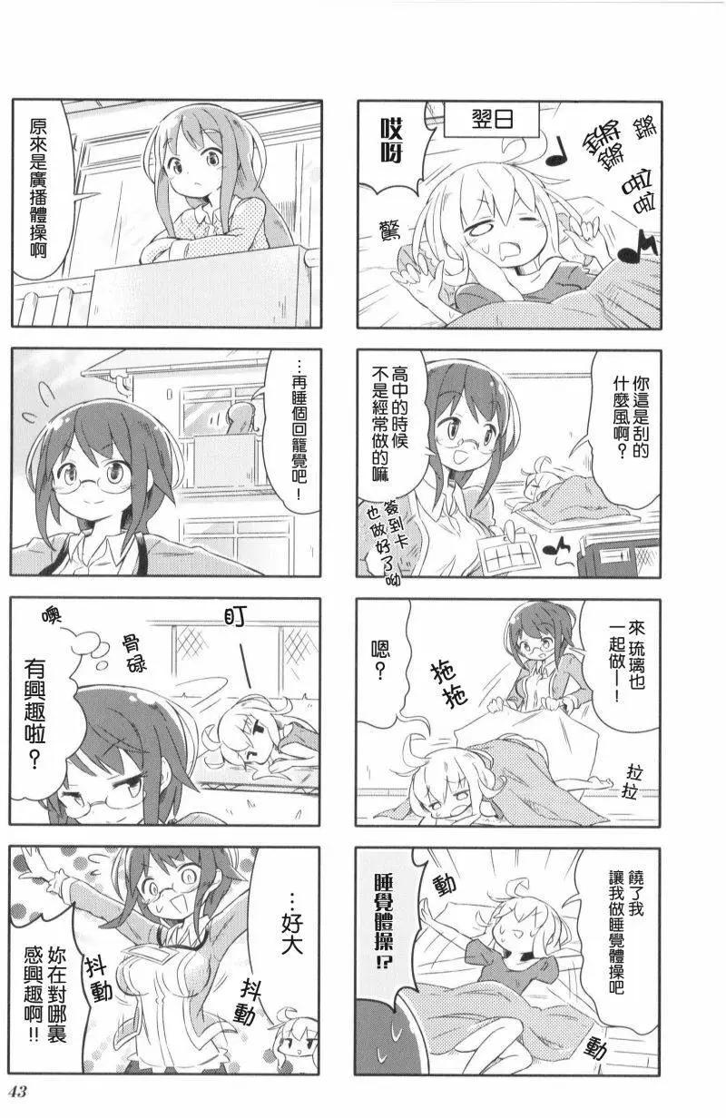樂園☆愛的小窩 - 第05回 - 1