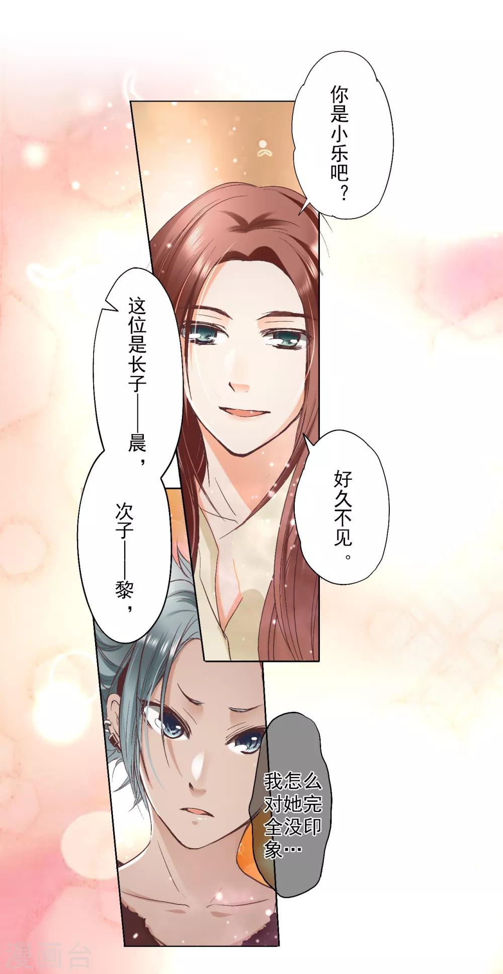 第1话 我的&ldquo;未婚夫&rdquo;-第2话