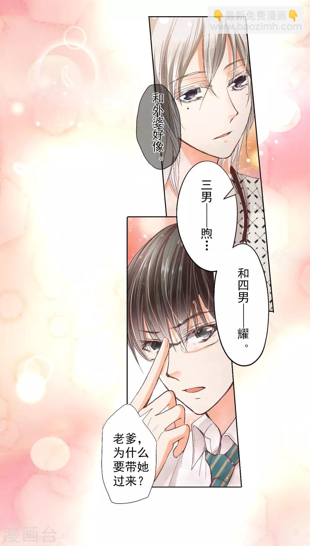 第1话 我的&ldquo;未婚夫&rdquo;-第2话