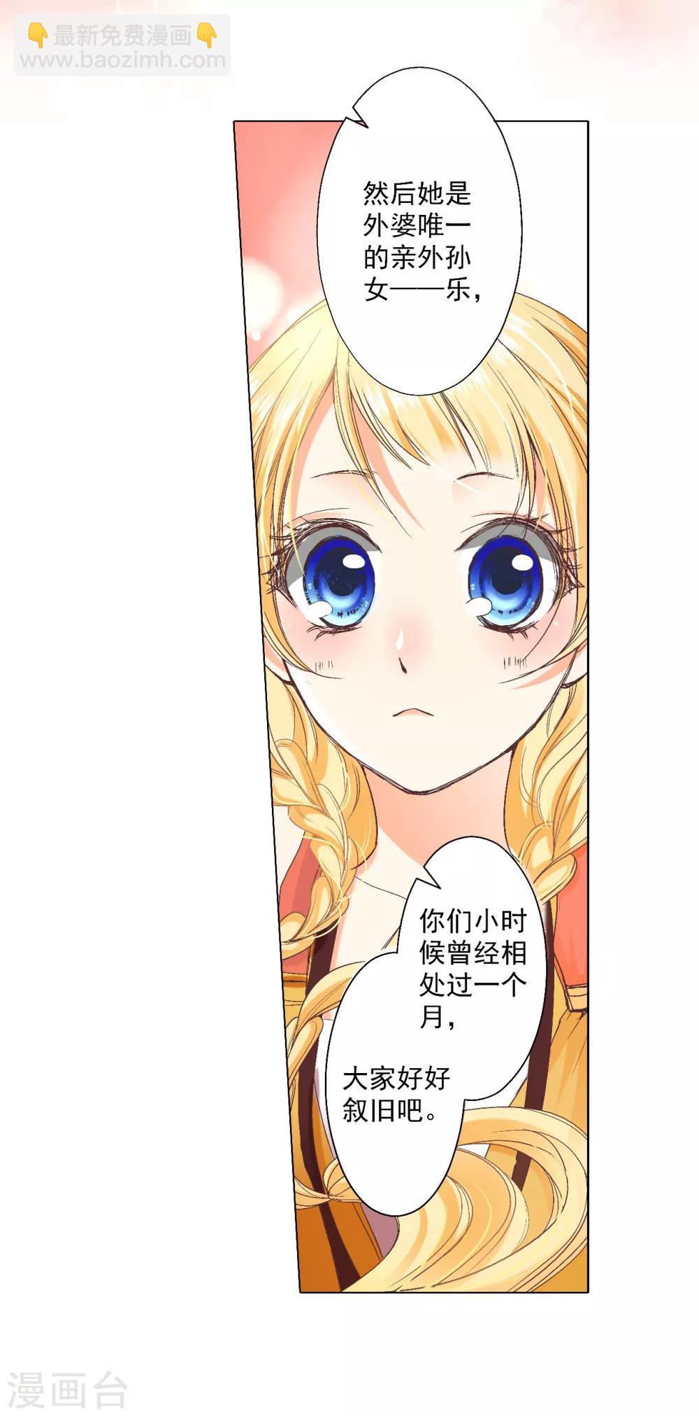 第1话 我的&ldquo;未婚夫&rdquo;-第2话