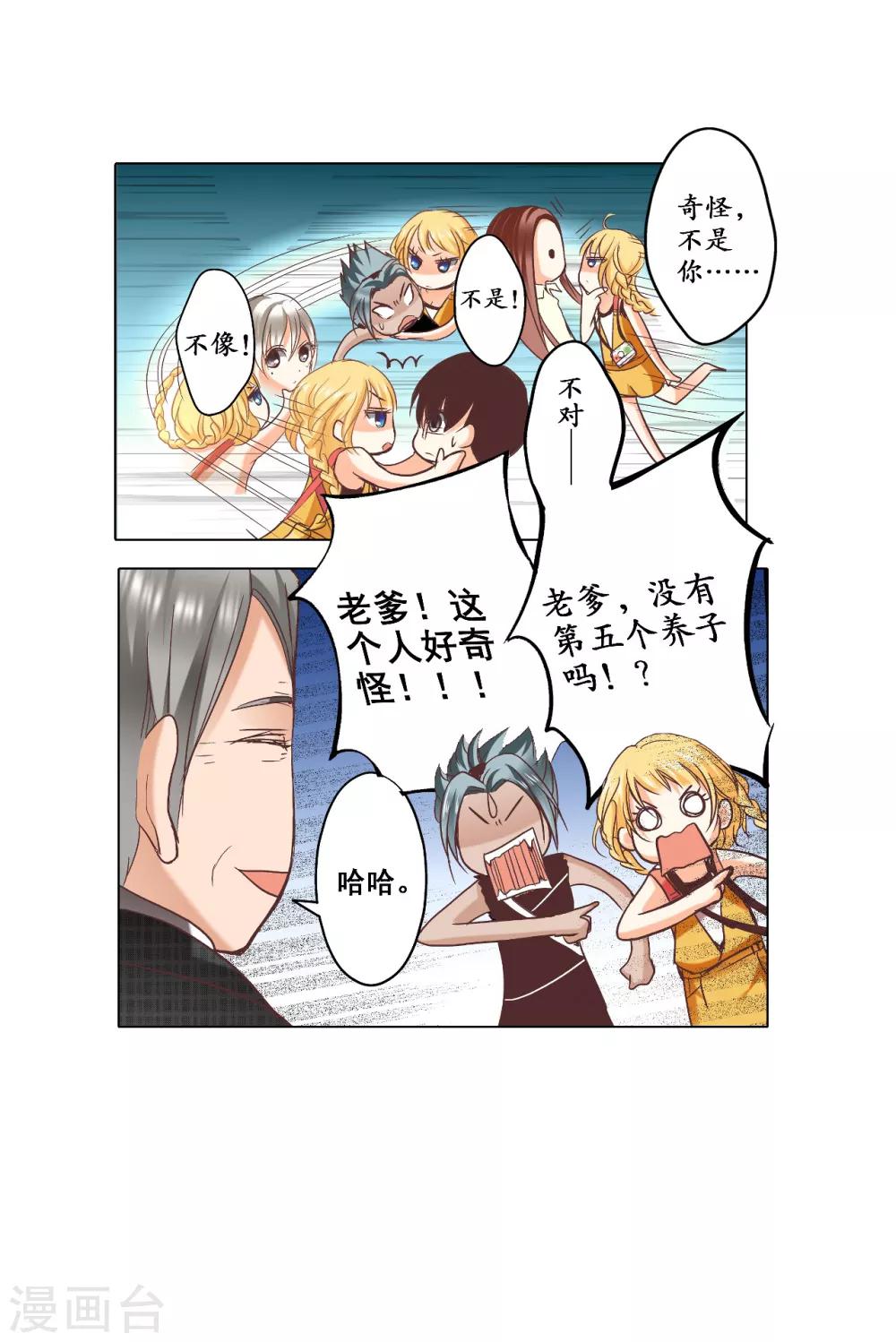 第1话 我的&ldquo;未婚夫&rdquo;-第2话