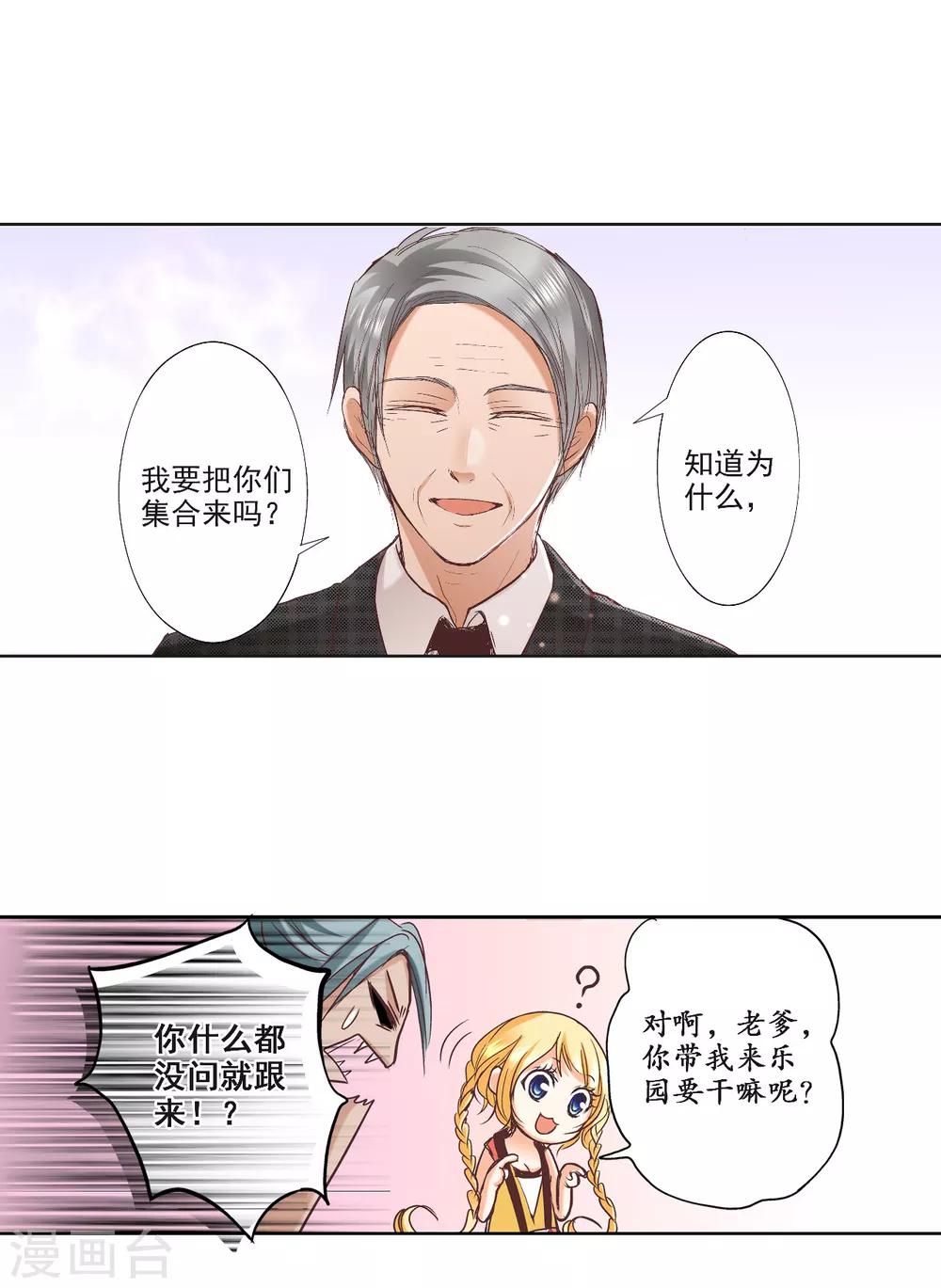 第1话 我的&ldquo;未婚夫&rdquo;-第2话