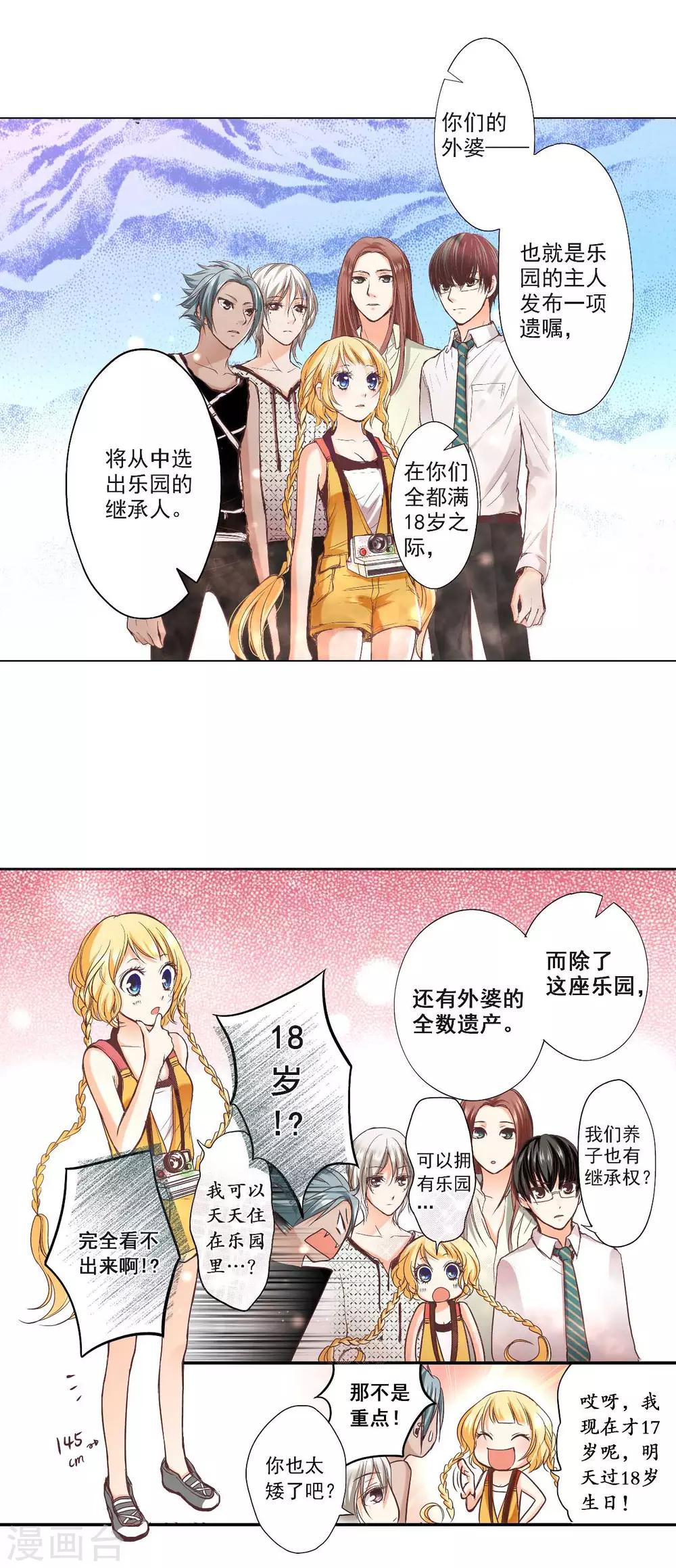 第1话 我的&ldquo;未婚夫&rdquo;-第2话