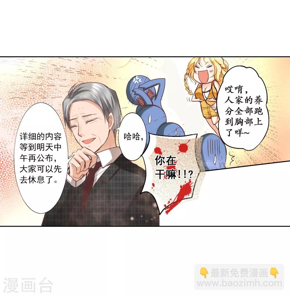 第1话 我的&ldquo;未婚夫&rdquo;-第2话