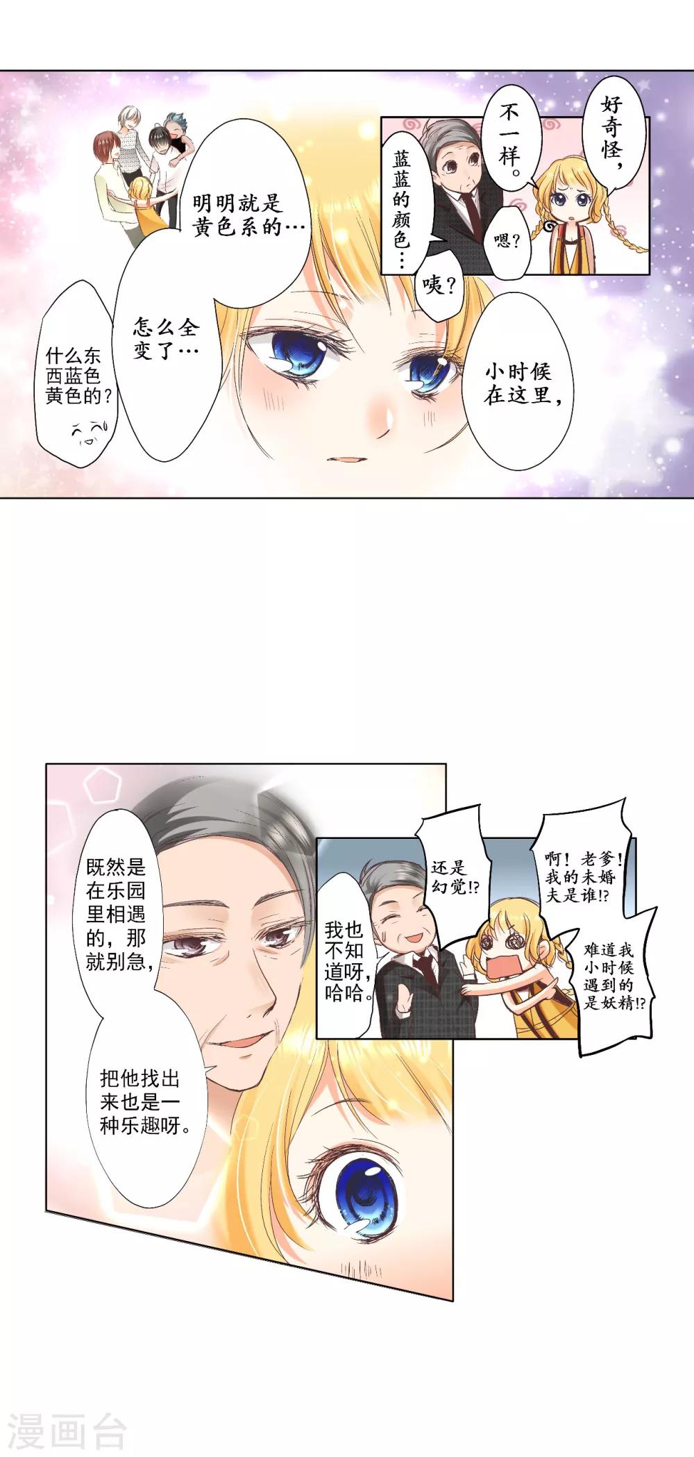 第1话 我的&ldquo;未婚夫&rdquo;-第2话