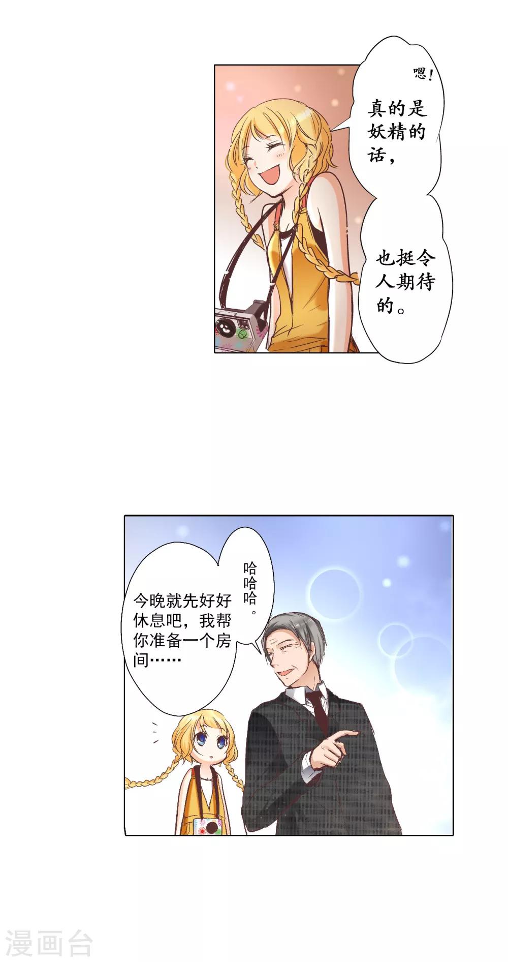 第1话 我的&ldquo;未婚夫&rdquo;-第2话