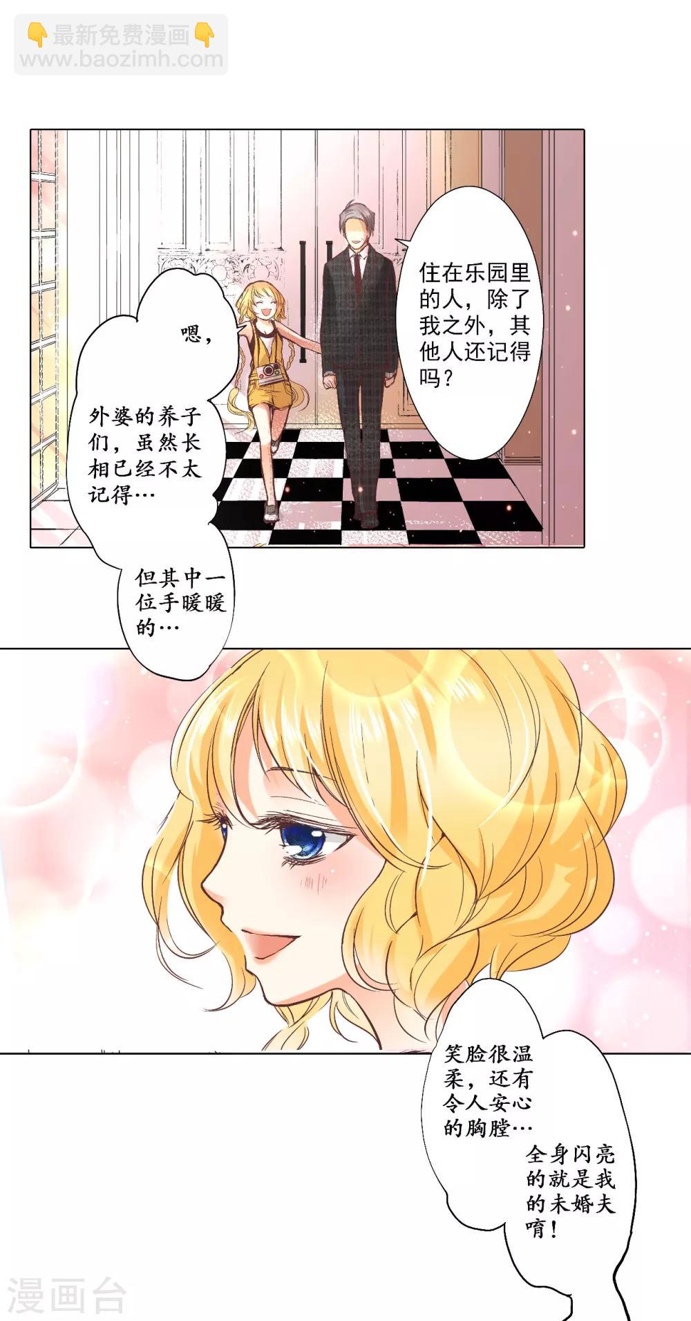 第1话 我的&ldquo;未婚夫&rdquo;-第2话