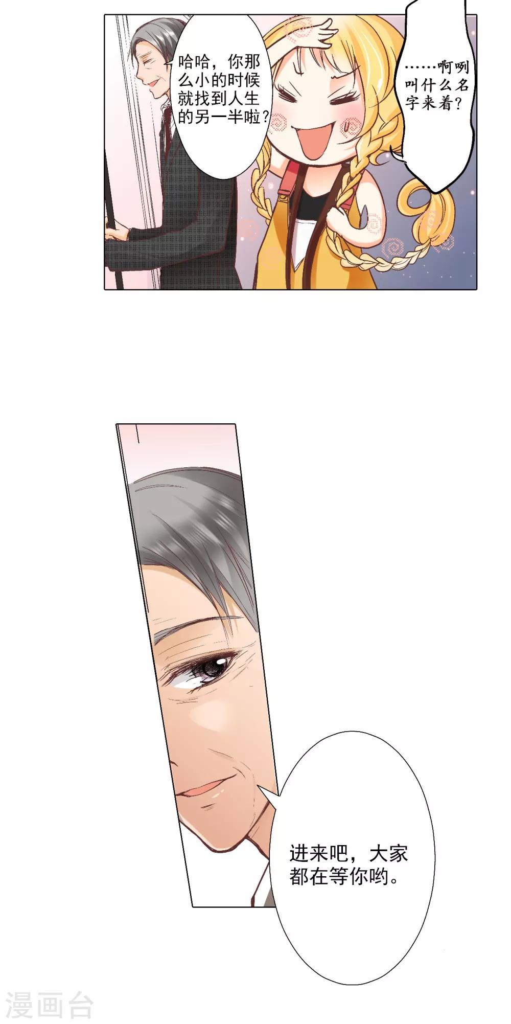 第1话 我的&ldquo;未婚夫&rdquo;-第2话