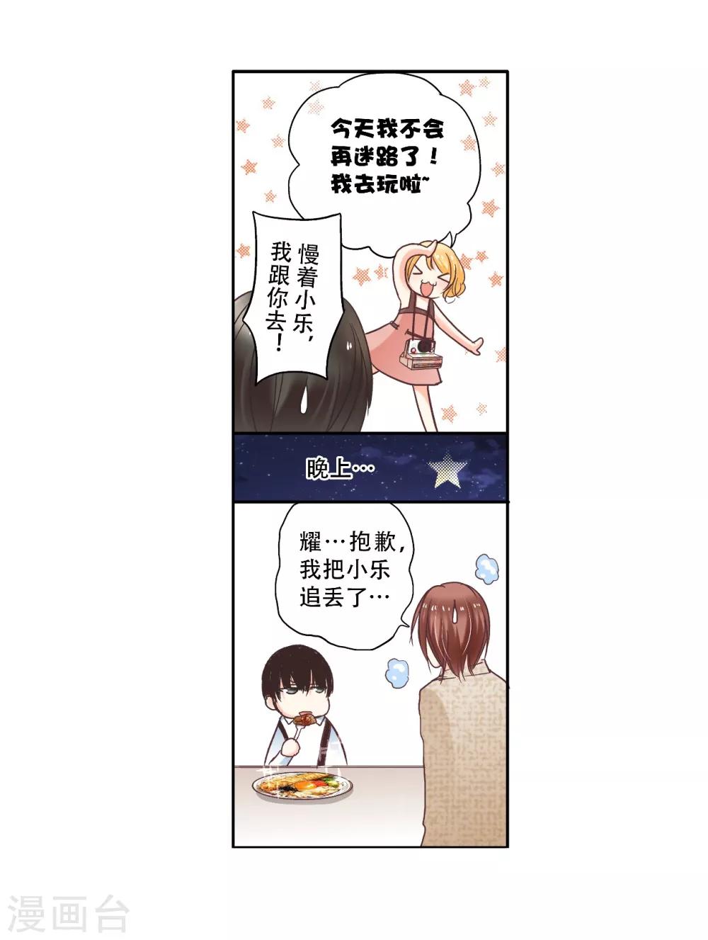 第11话 你是我温暖的太阳-第12话