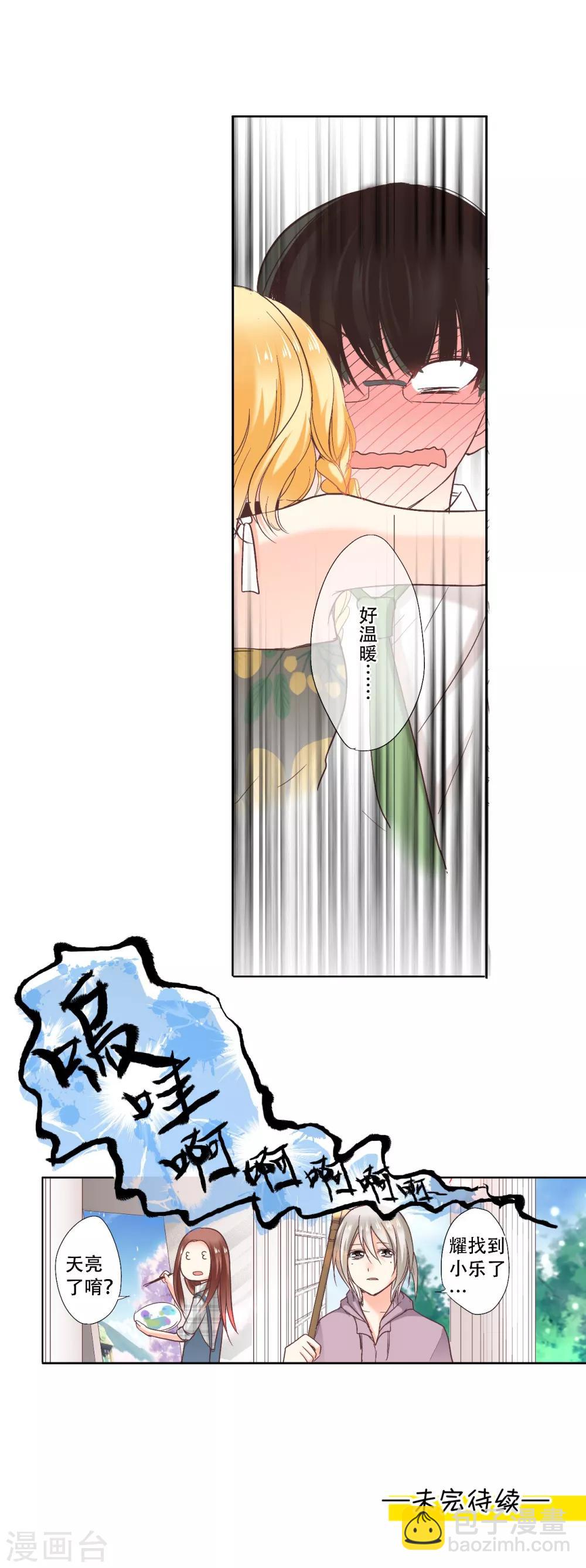 第11话 你是我温暖的太阳-第12话