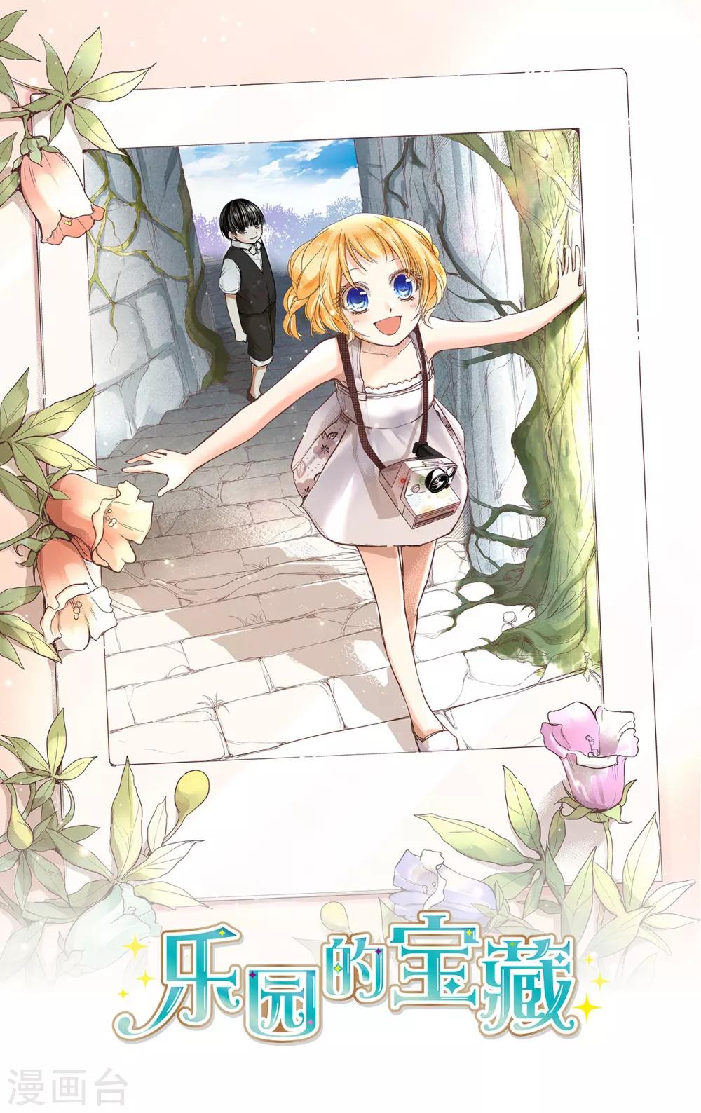 第13话 迷宫花园里的宝藏-第14话