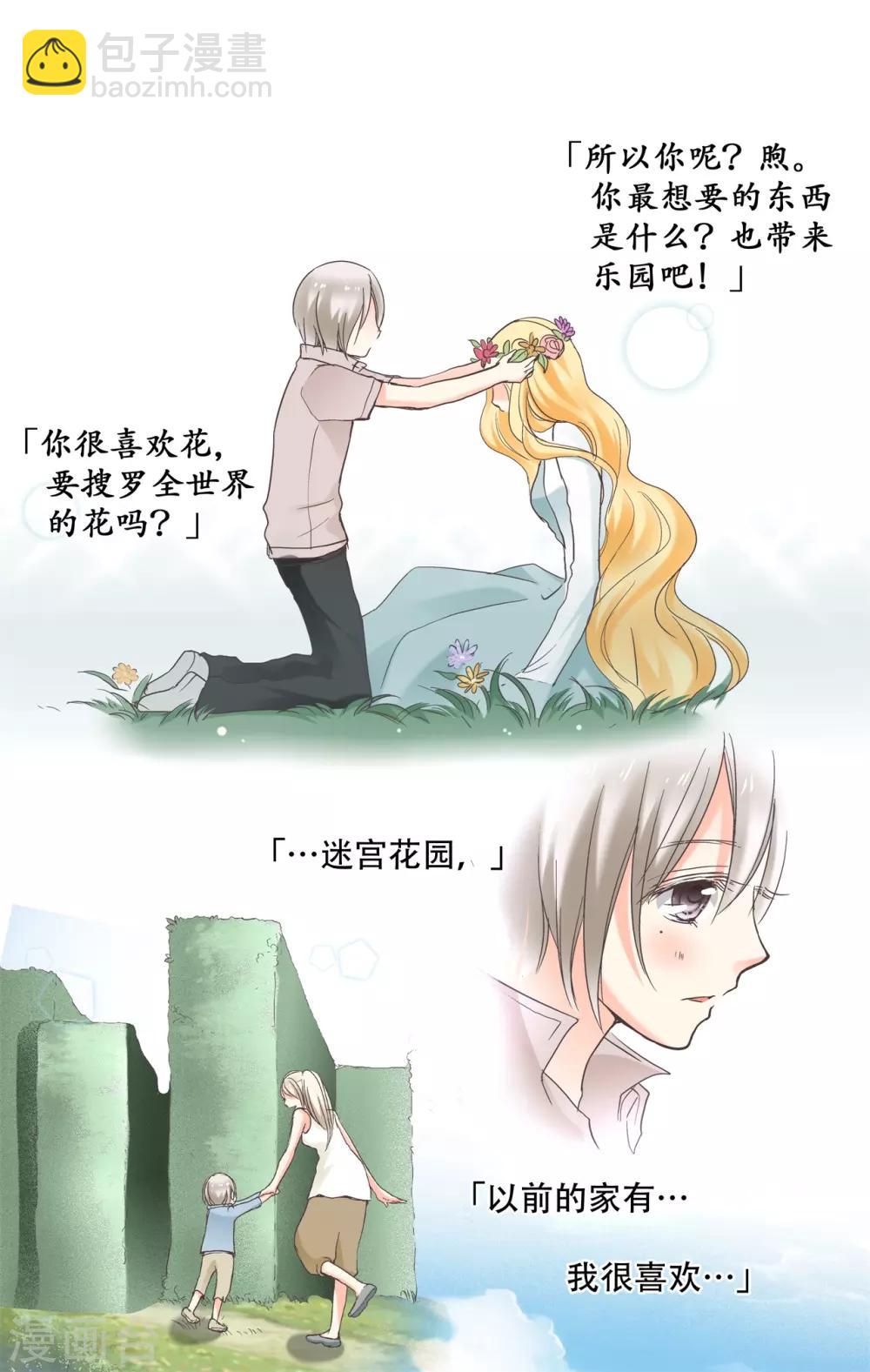 第13话 迷宫花园里的宝藏-第14话