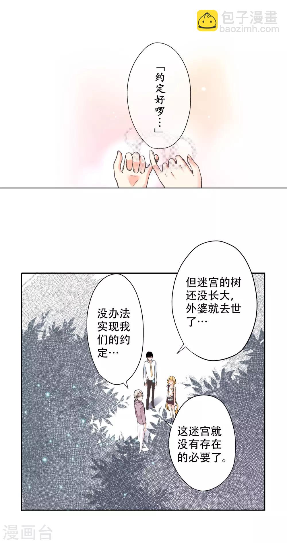 第13话 迷宫花园里的宝藏-第14话