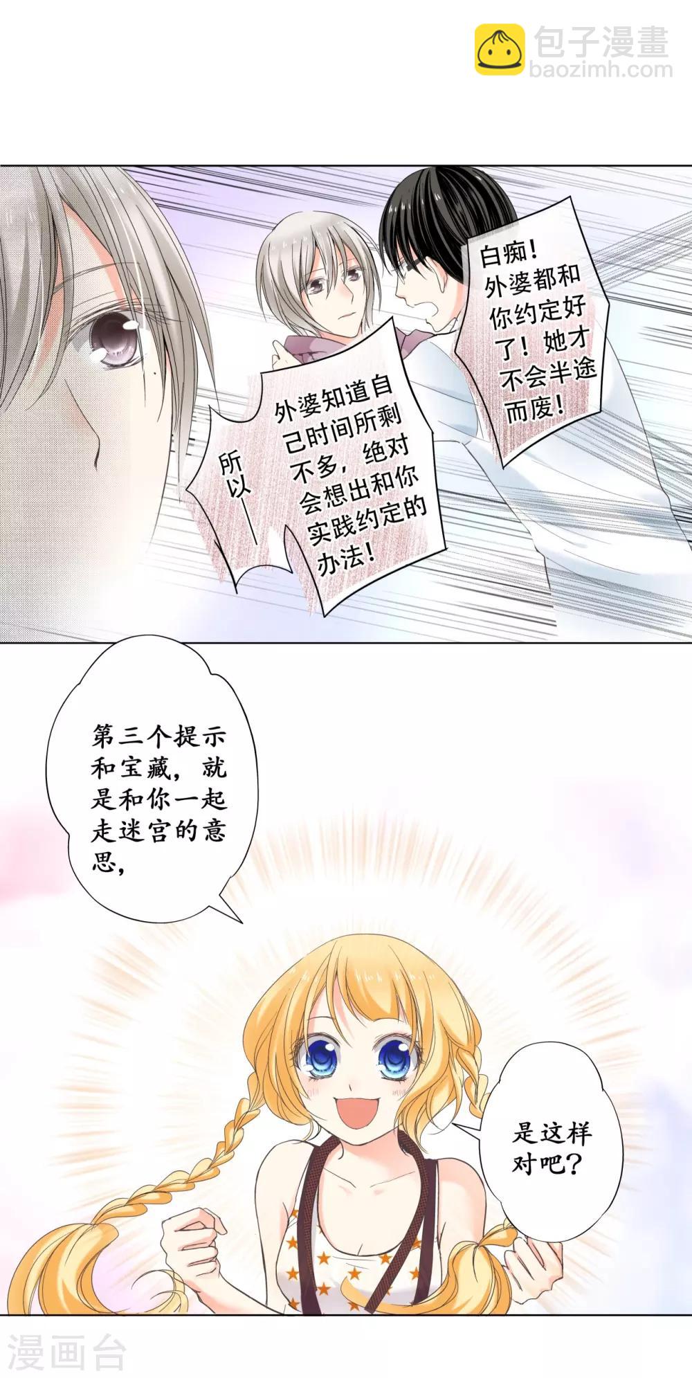 第13话 迷宫花园里的宝藏-第14话