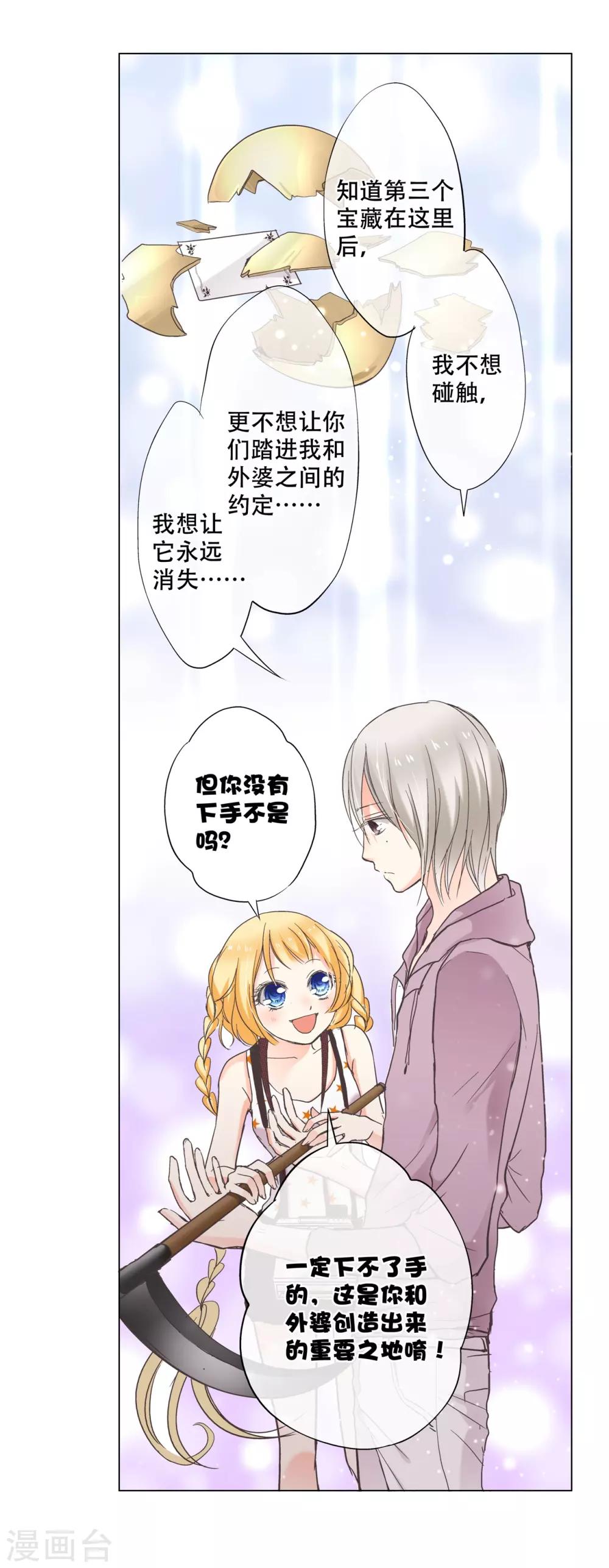 第13话 迷宫花园里的宝藏-第14话