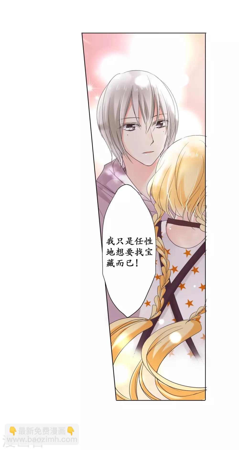 第13话 迷宫花园里的宝藏-第14话