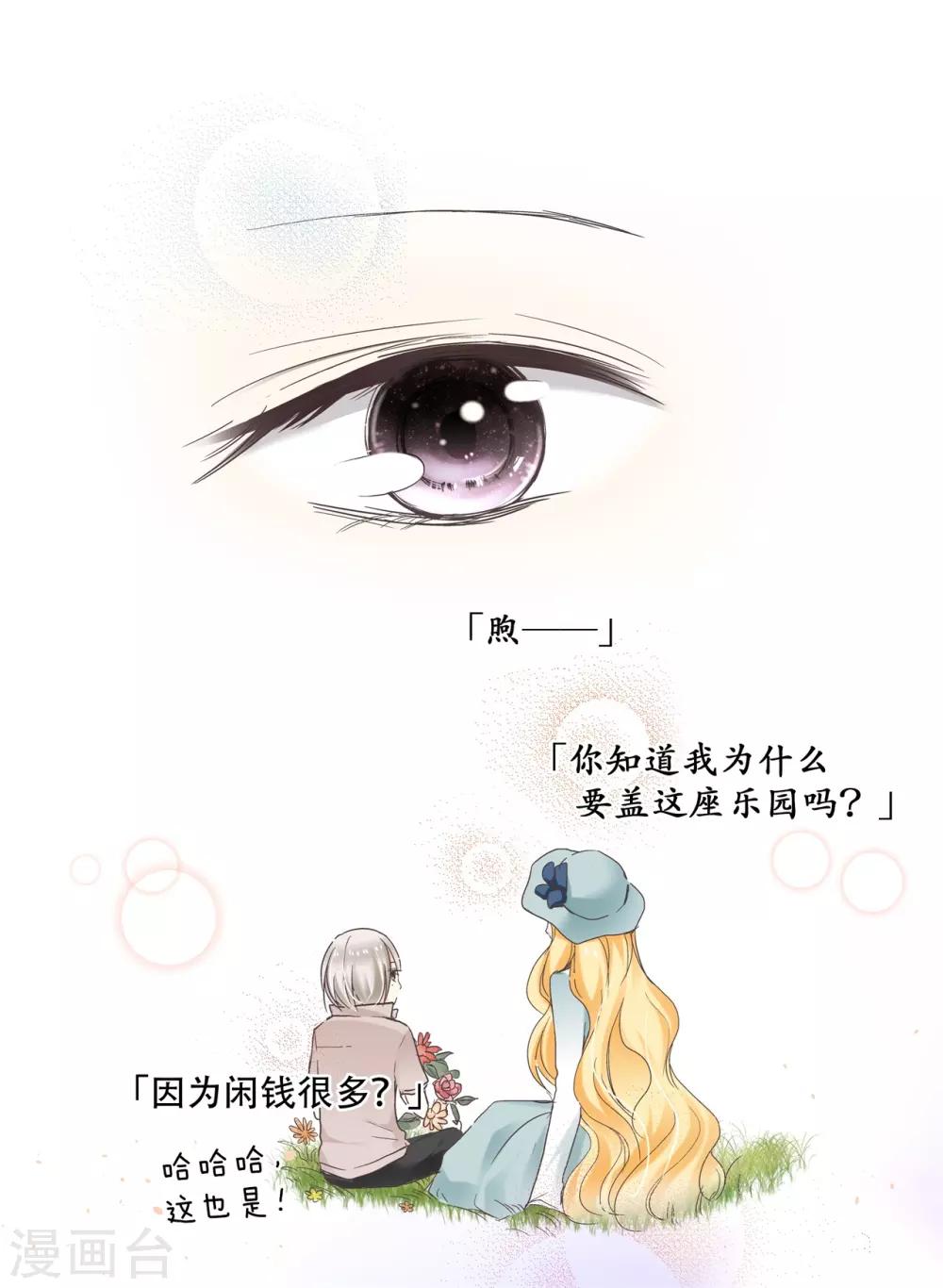 第13话 迷宫花园里的宝藏-第14话