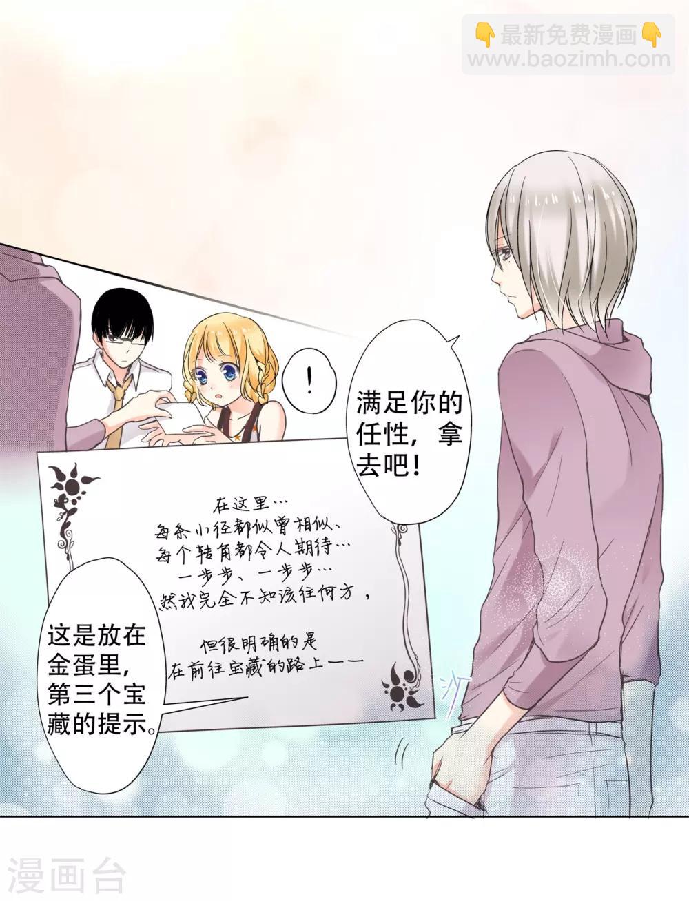 第13话 迷宫花园里的宝藏-第14话