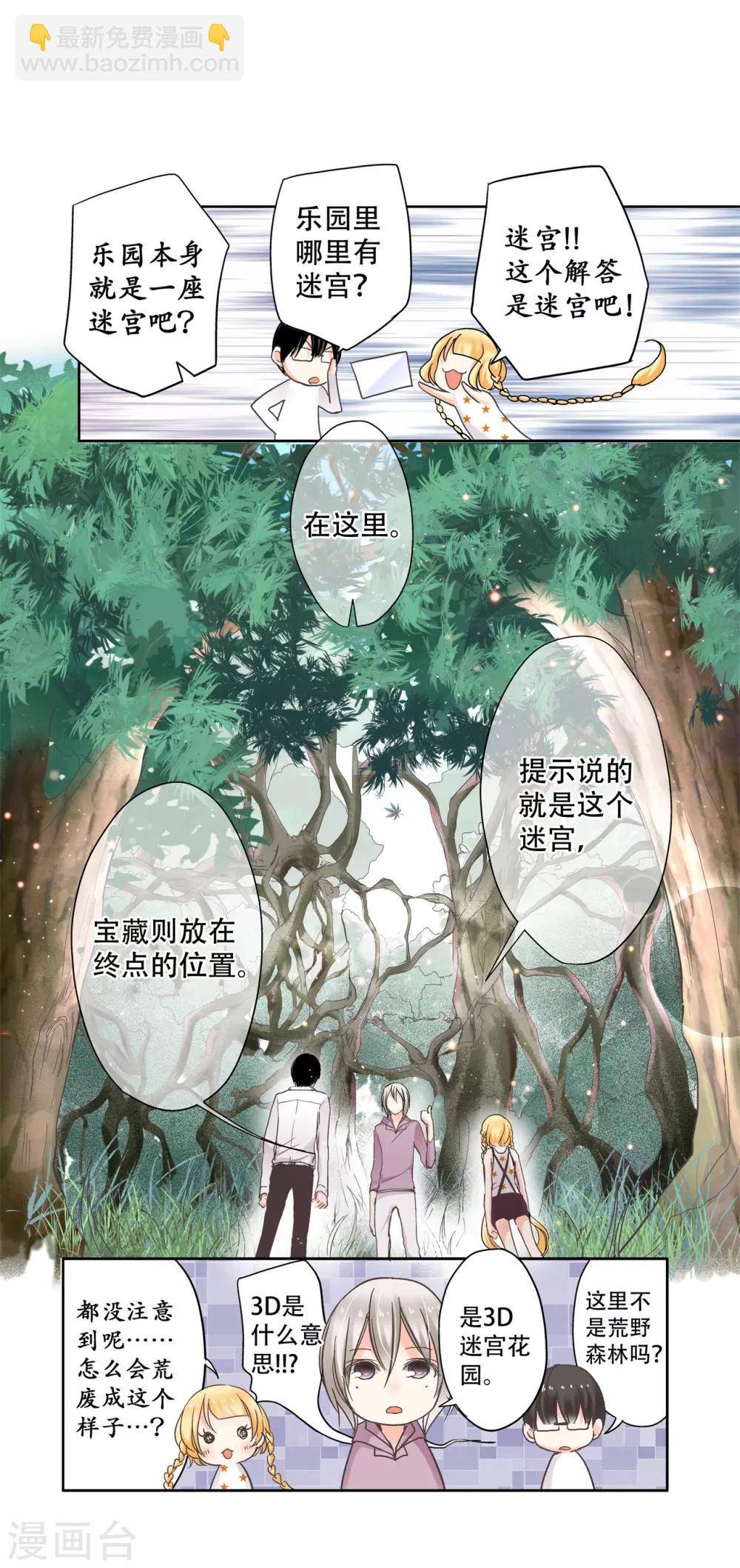 第13话 迷宫花园里的宝藏-第14话