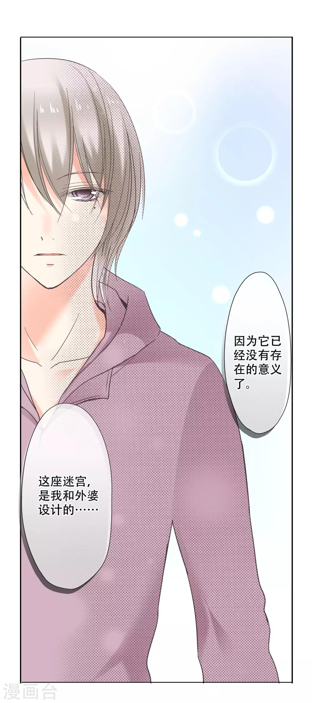 第13话 迷宫花园里的宝藏-第14话