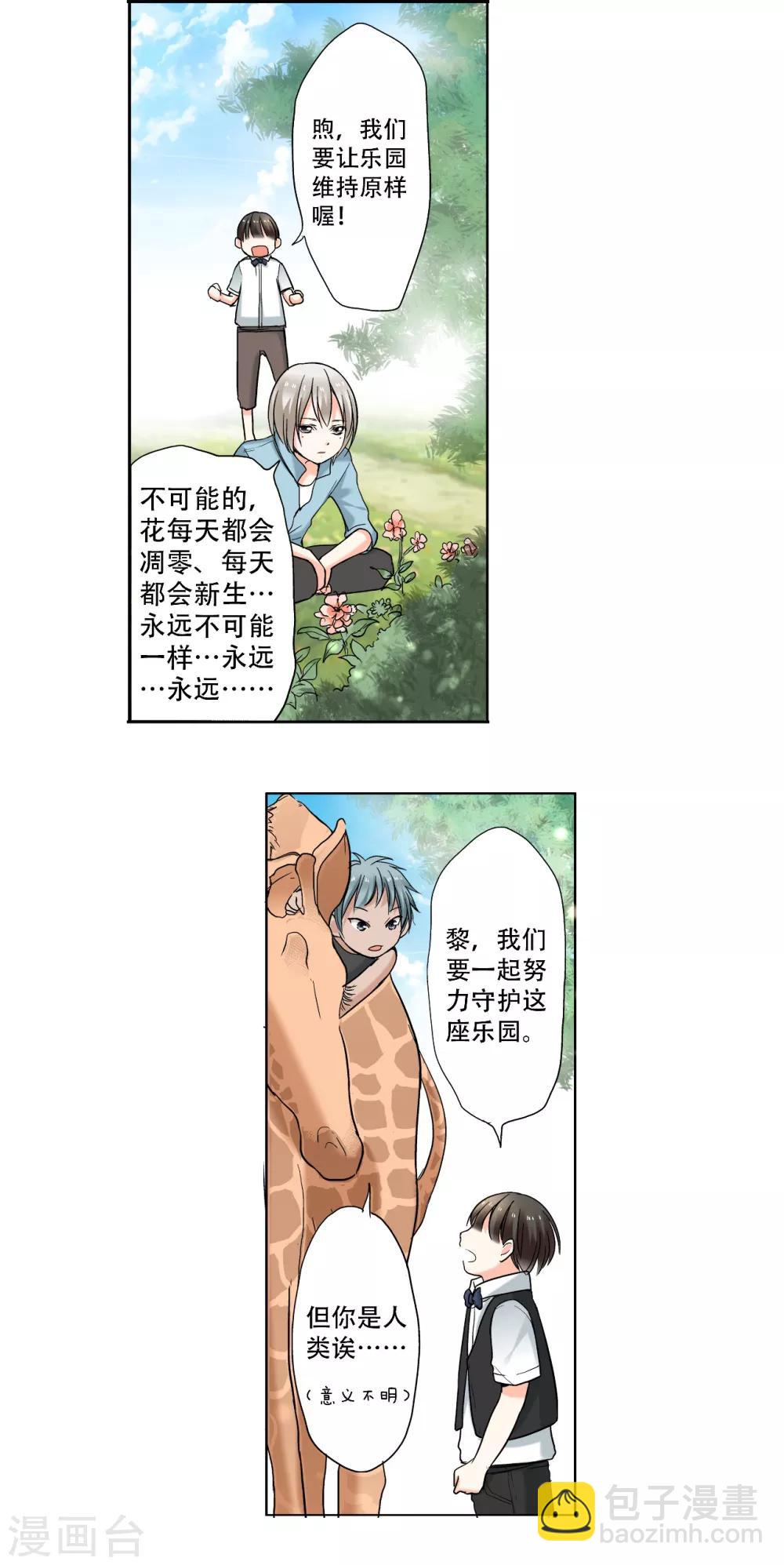 第19话 &ldquo;耀&rdquo;的童年-第20话