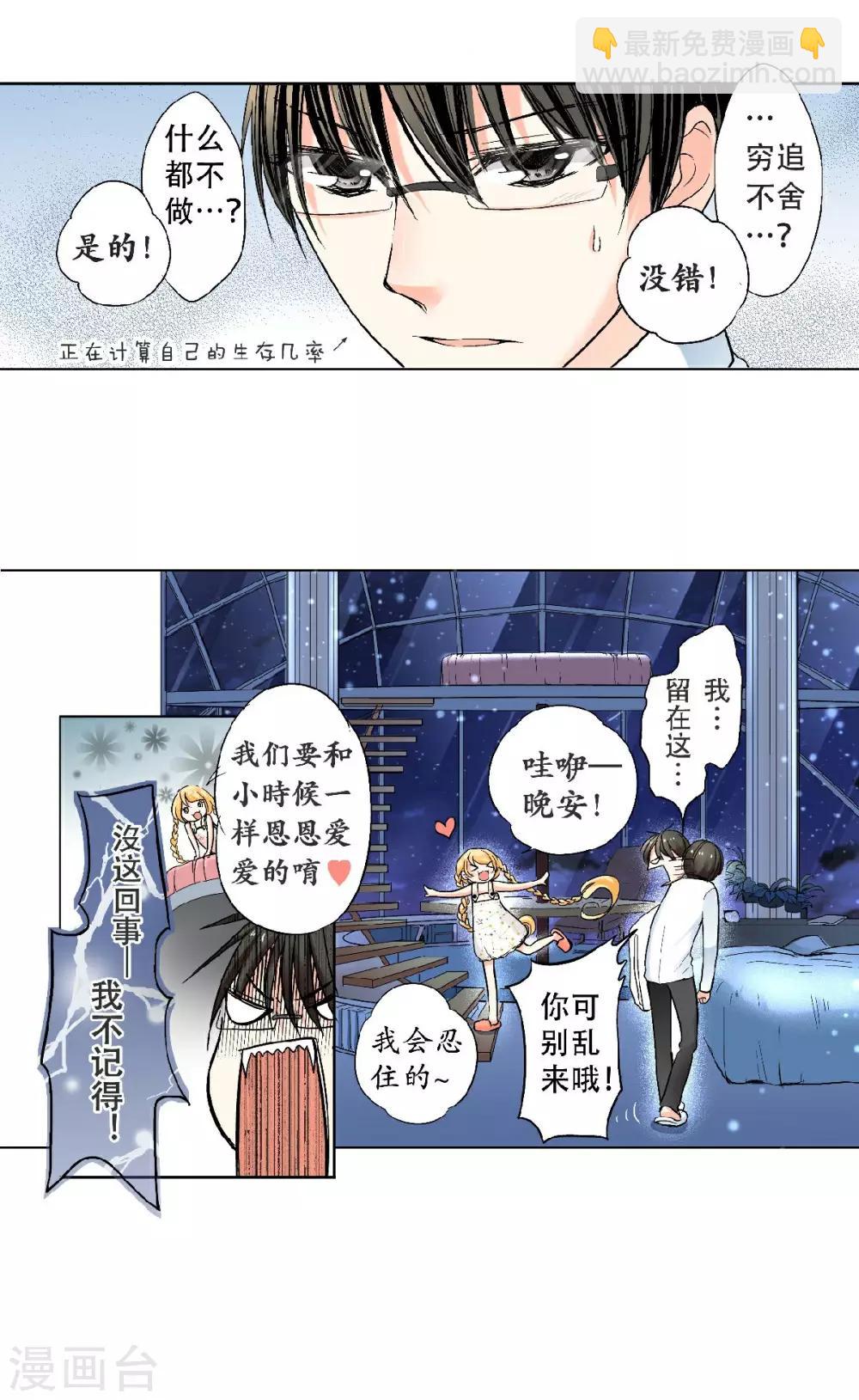 第21话 要和小时候一样恩爱唷~-第22话