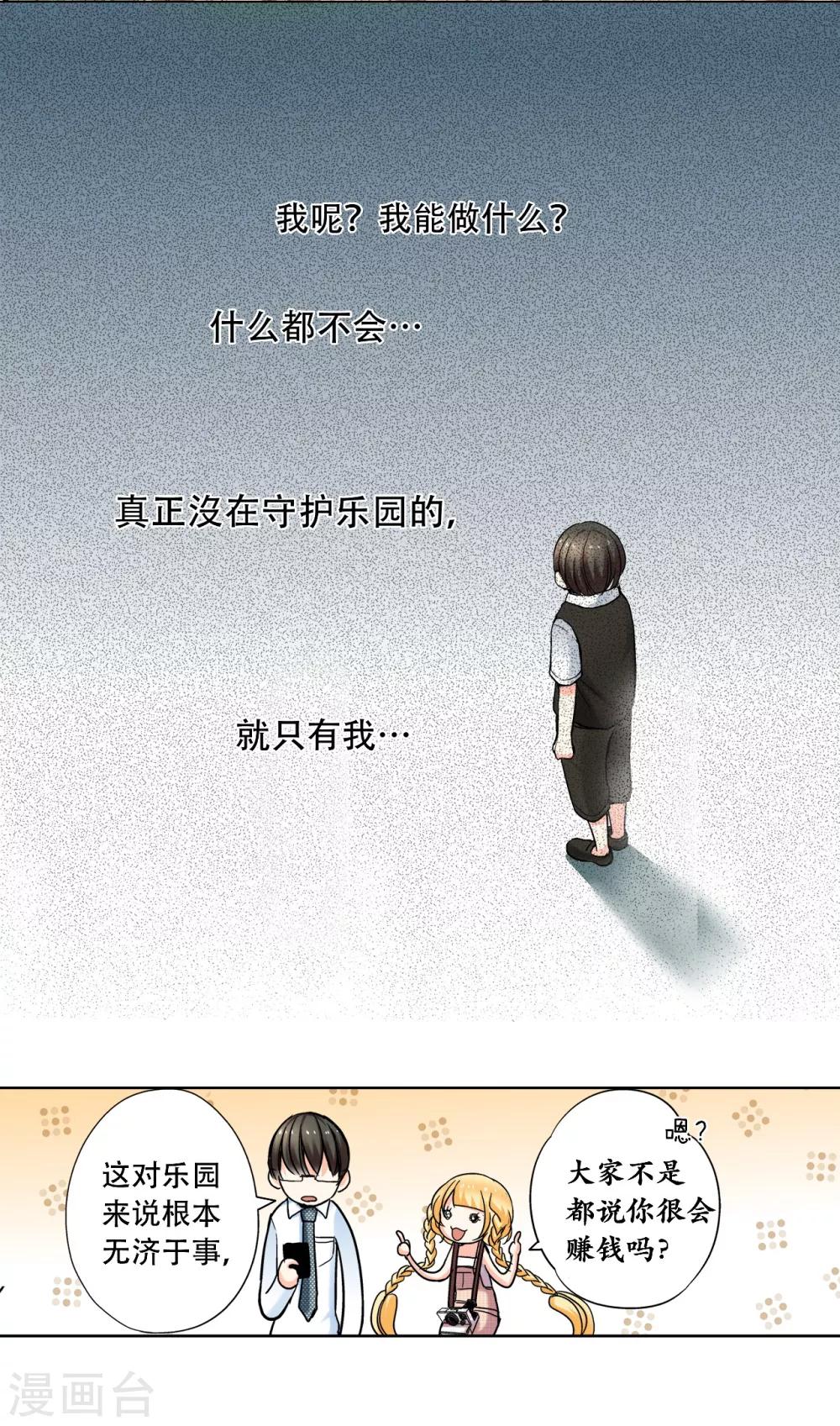 第23话 你是最特别的人-第24话