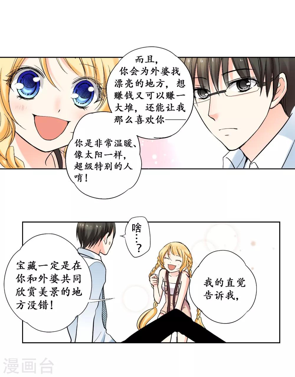 第23话 你是最特别的人-第24话