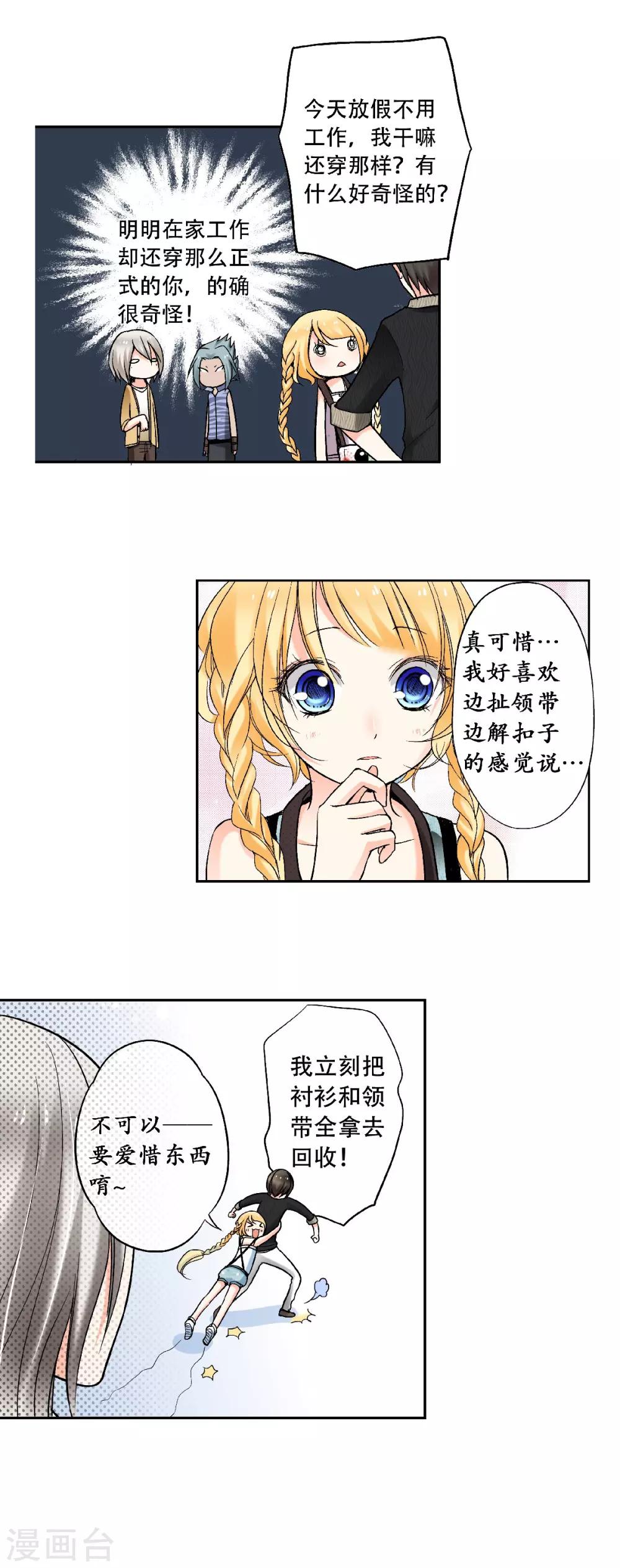 第25话 不许碰她，她是我的！-第26话