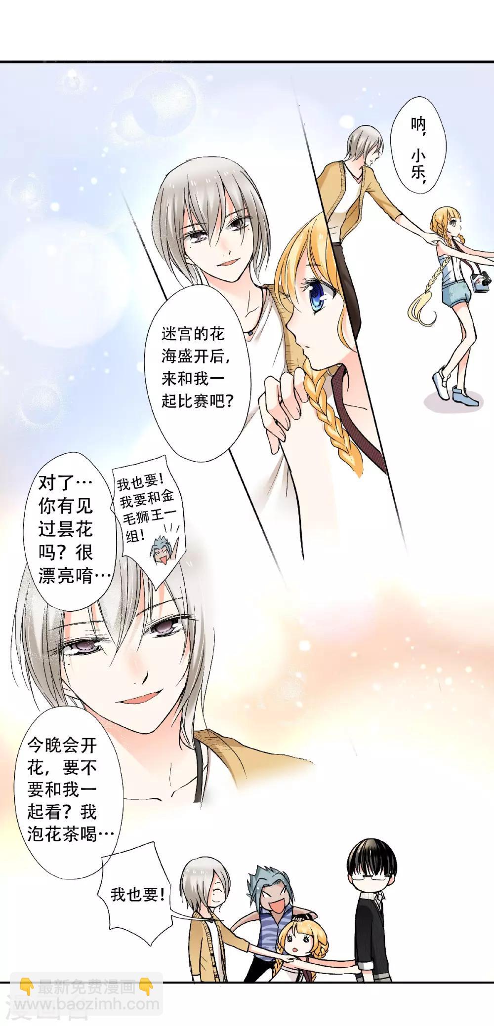 第25话 不许碰她，她是我的！-第26话