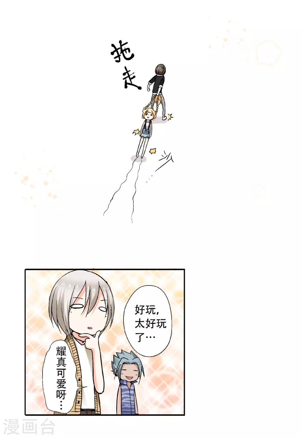 第25话 不许碰她，她是我的！-第26话