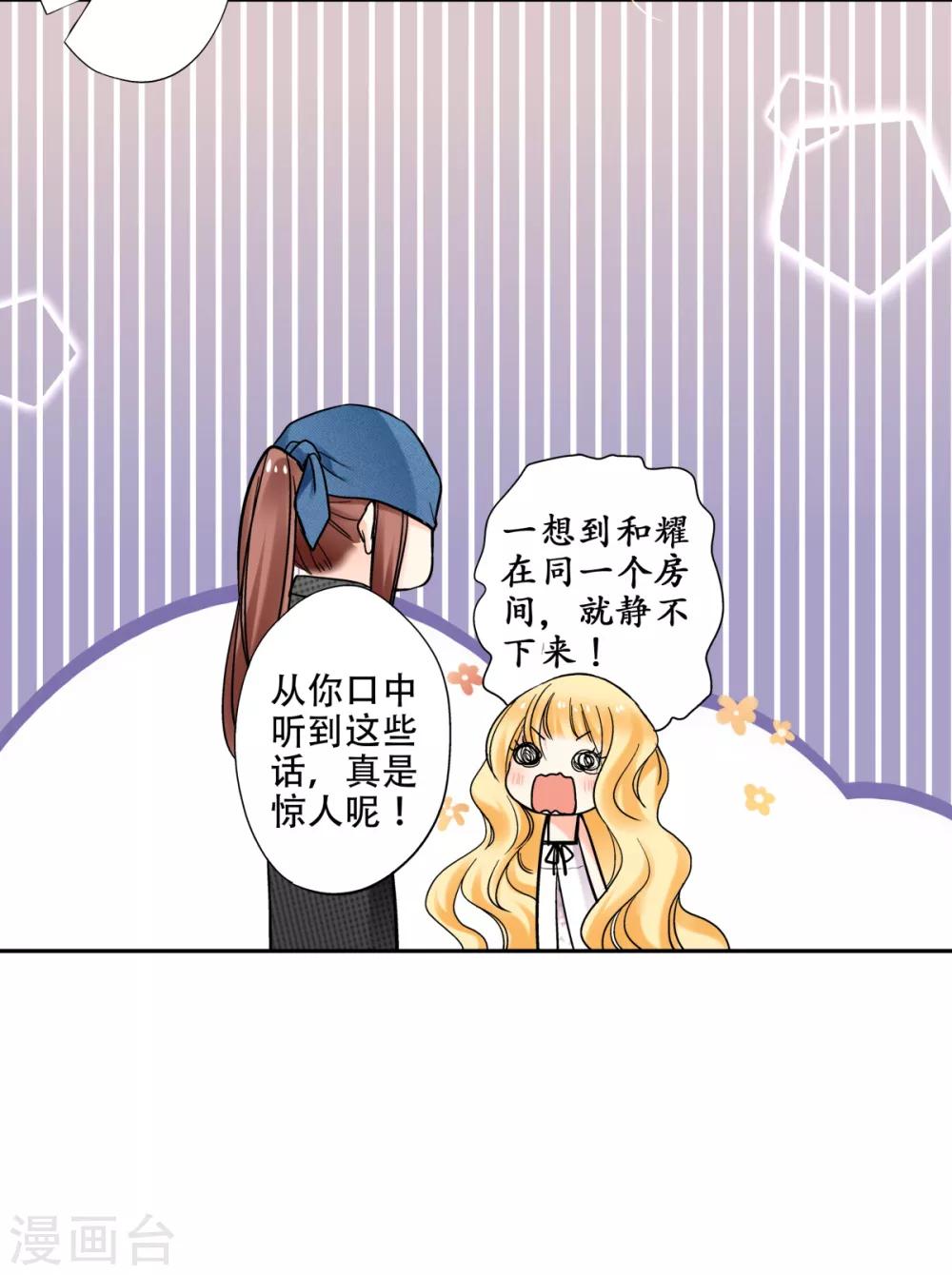 樂園的寶藏 - 第29話 第四個寶藏 - 6