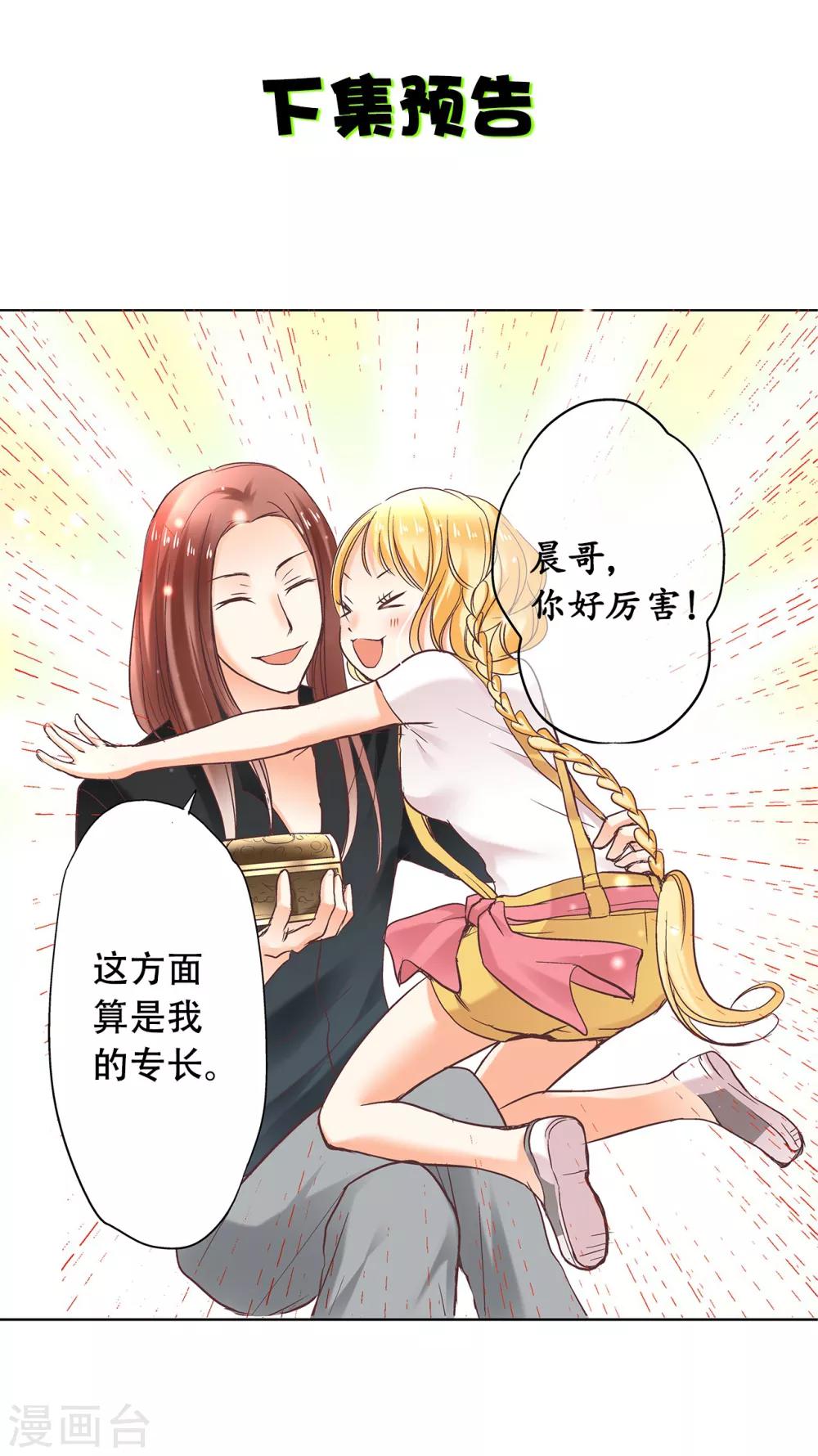 第3话 誓约之吻，我们的约定！-第4话