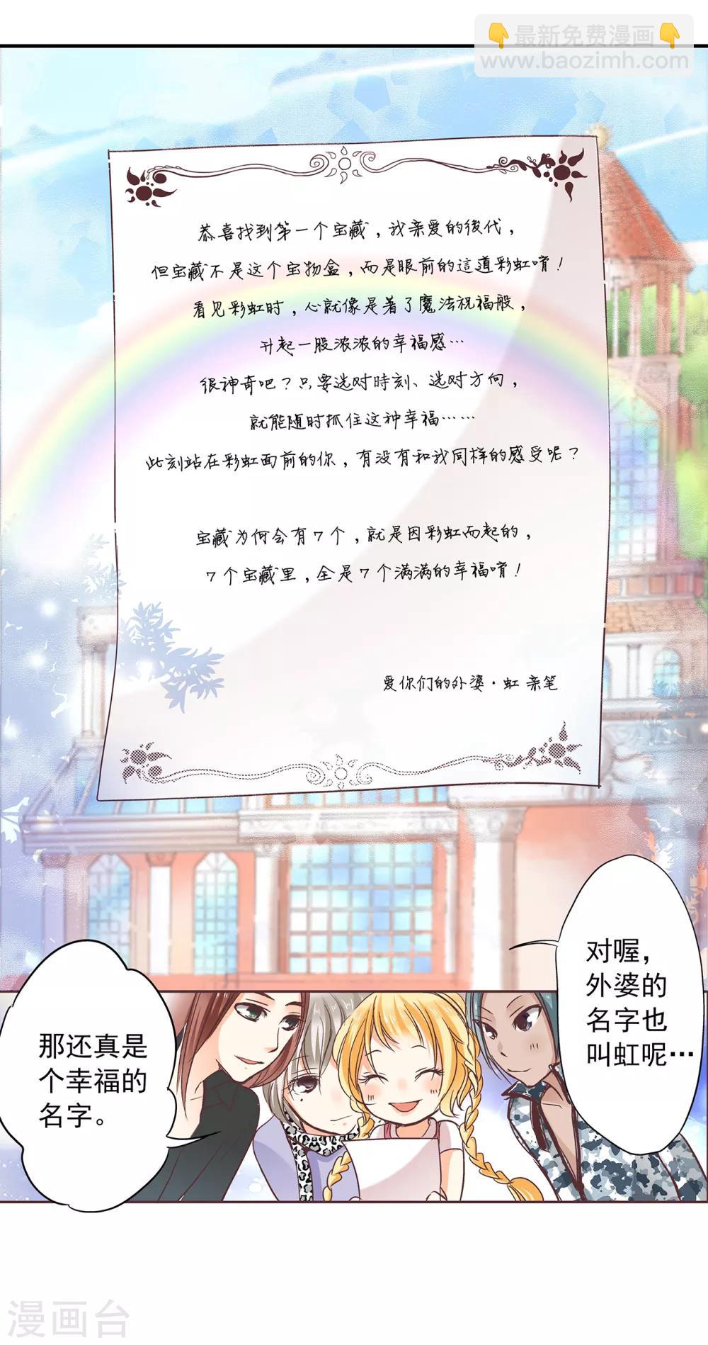 第3话 誓约之吻，我们的约定！-第4话