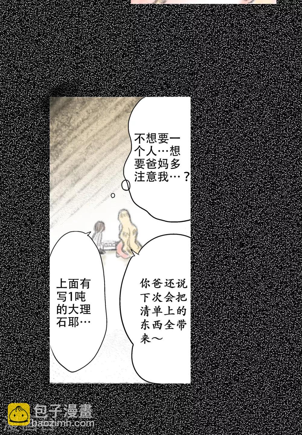 樂園的寶藏 - 第31話 “晨”的童年故事（2） - 2