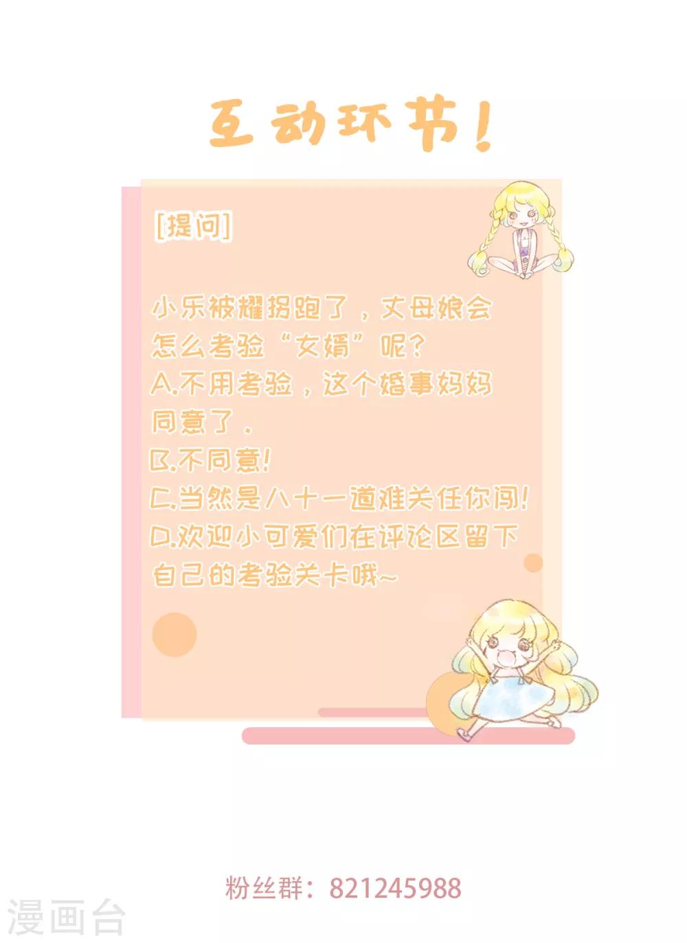 第35话 妈妈，我要嫁人了！-第36话