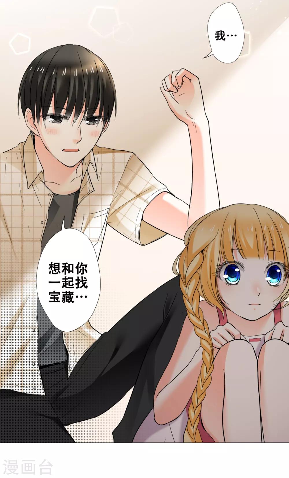 第37话 你是只属于我的太阳-第38话