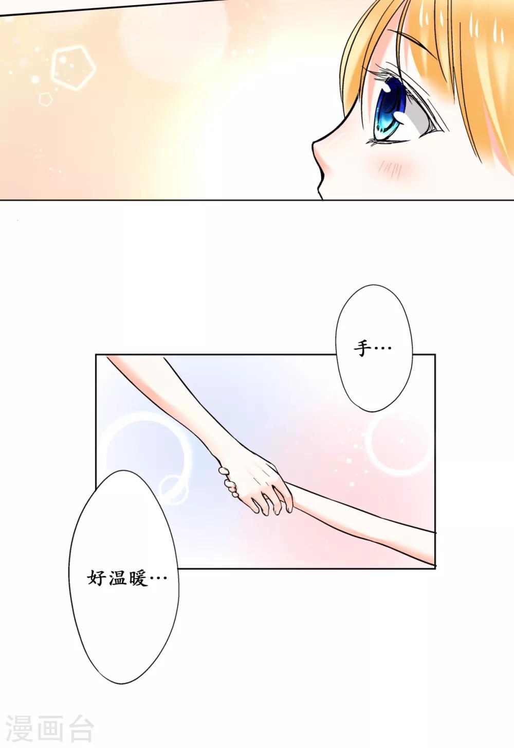 第37话 你是只属于我的太阳-第38话