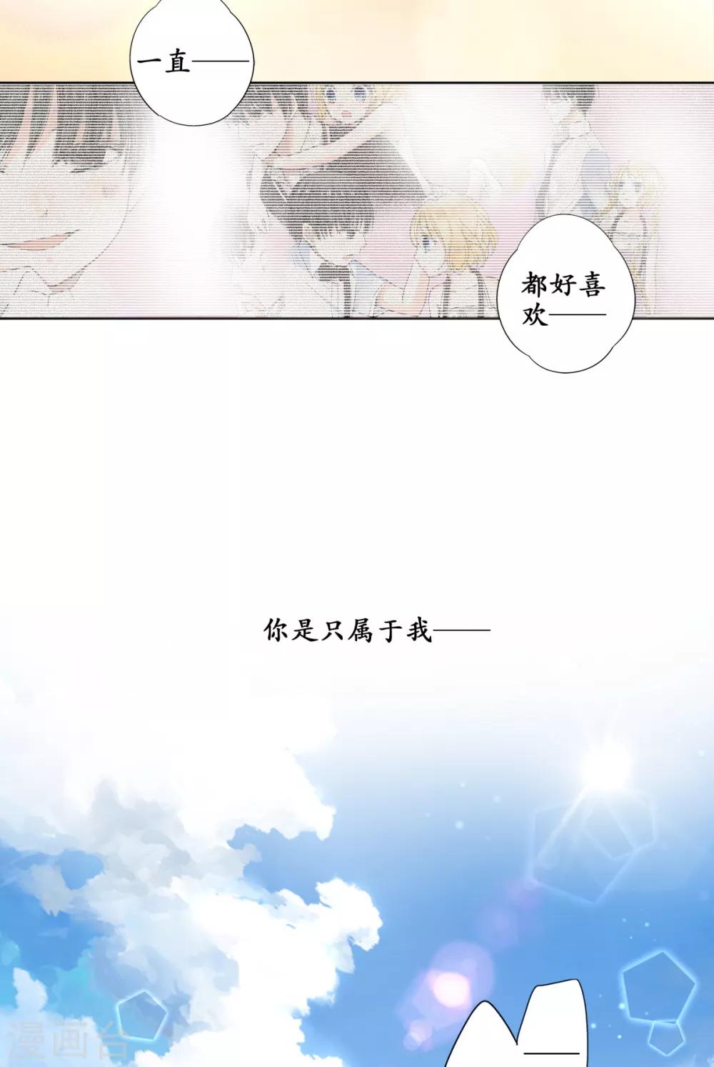 第37话 你是只属于我的太阳-第38话