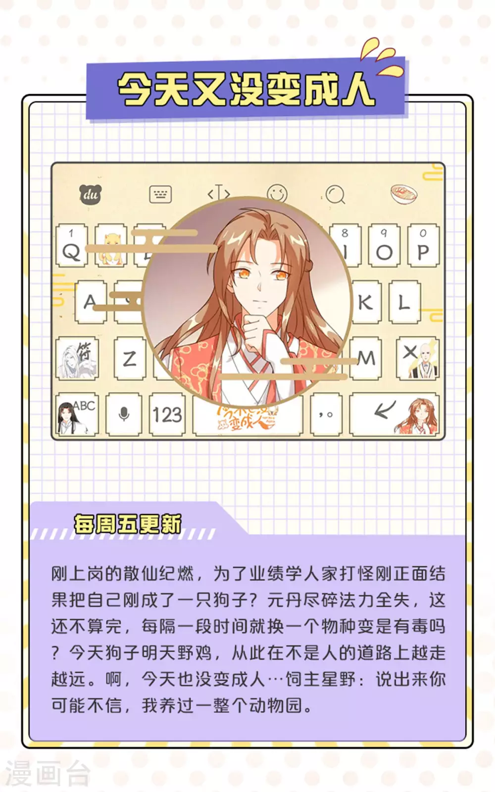 小乐家输入法皮肤上线-第46话