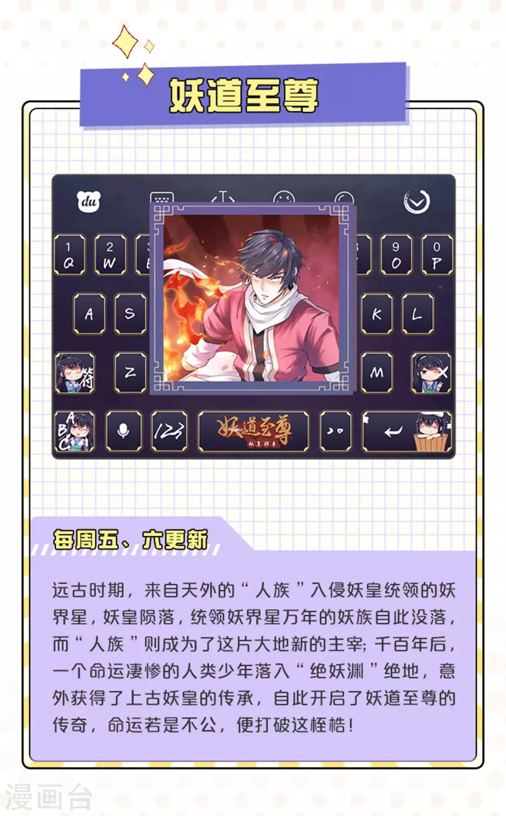 小乐家输入法皮肤上线-第46话