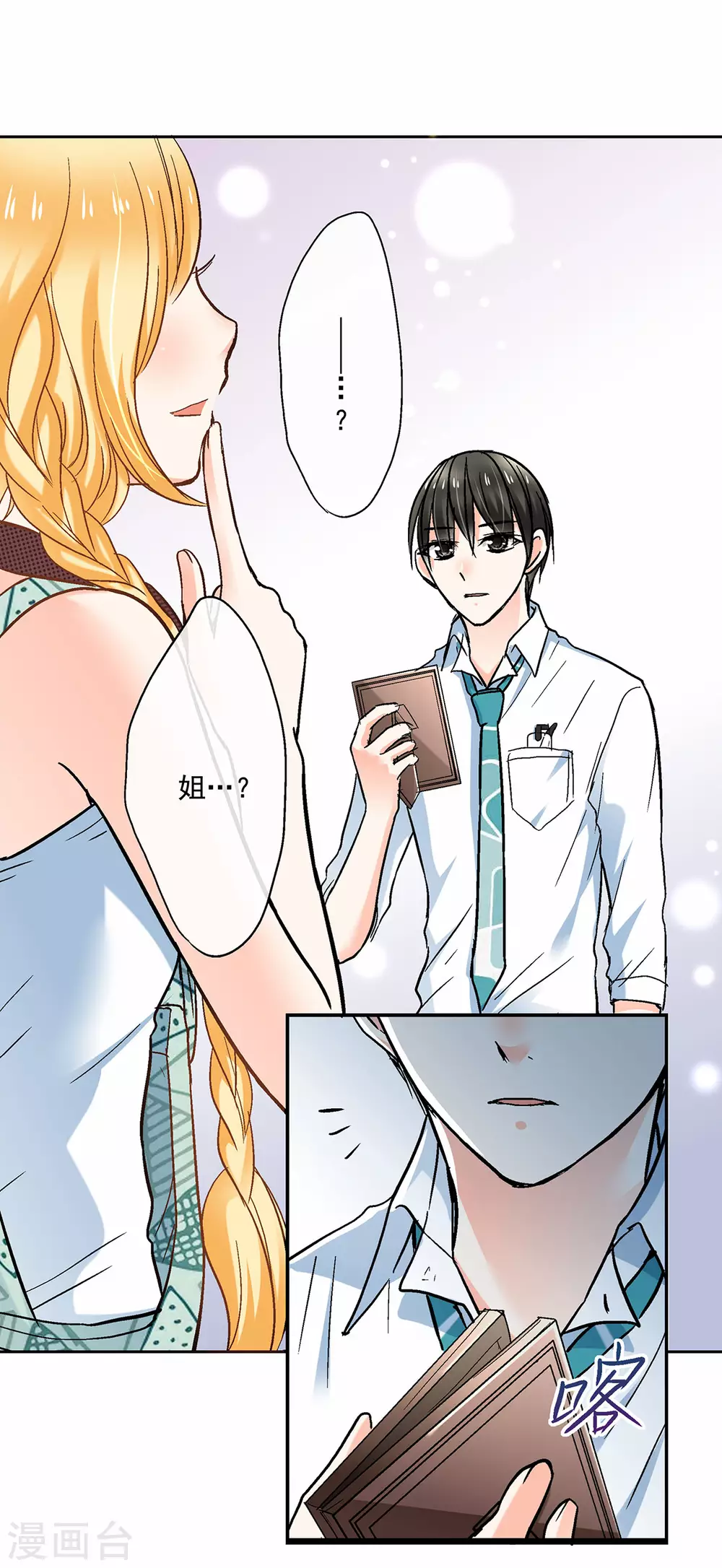 第45话 我与外婆竟早已相识？-第48话