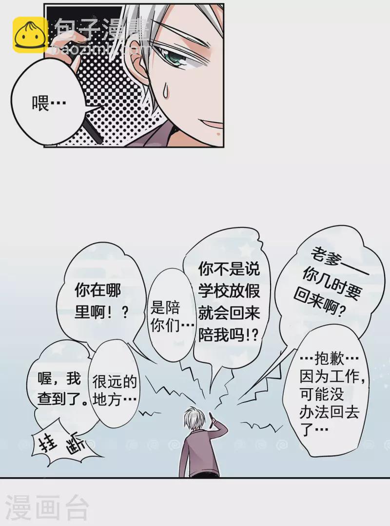 樂園的寶藏 - 第57話 不可思議的“親密” - 1