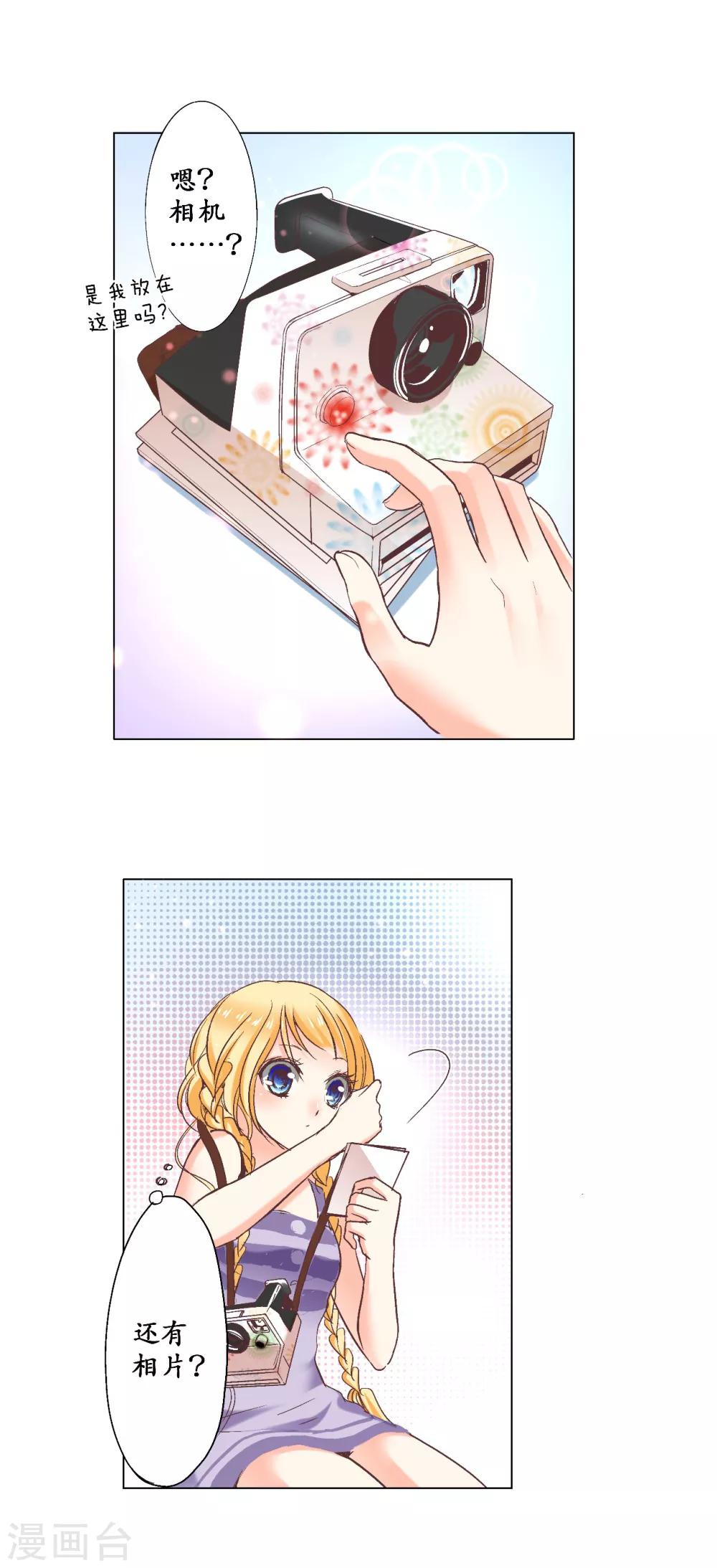 第7话 忍住没偷亲你唷！-第8话