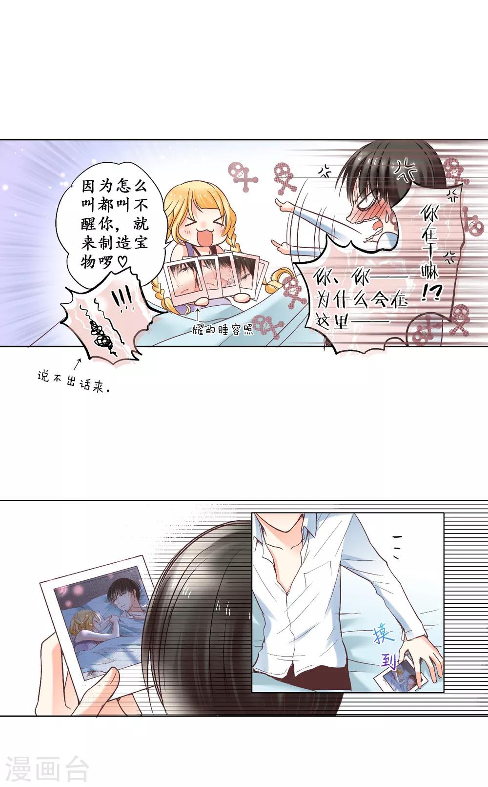 第7话 忍住没偷亲你唷！-第8话