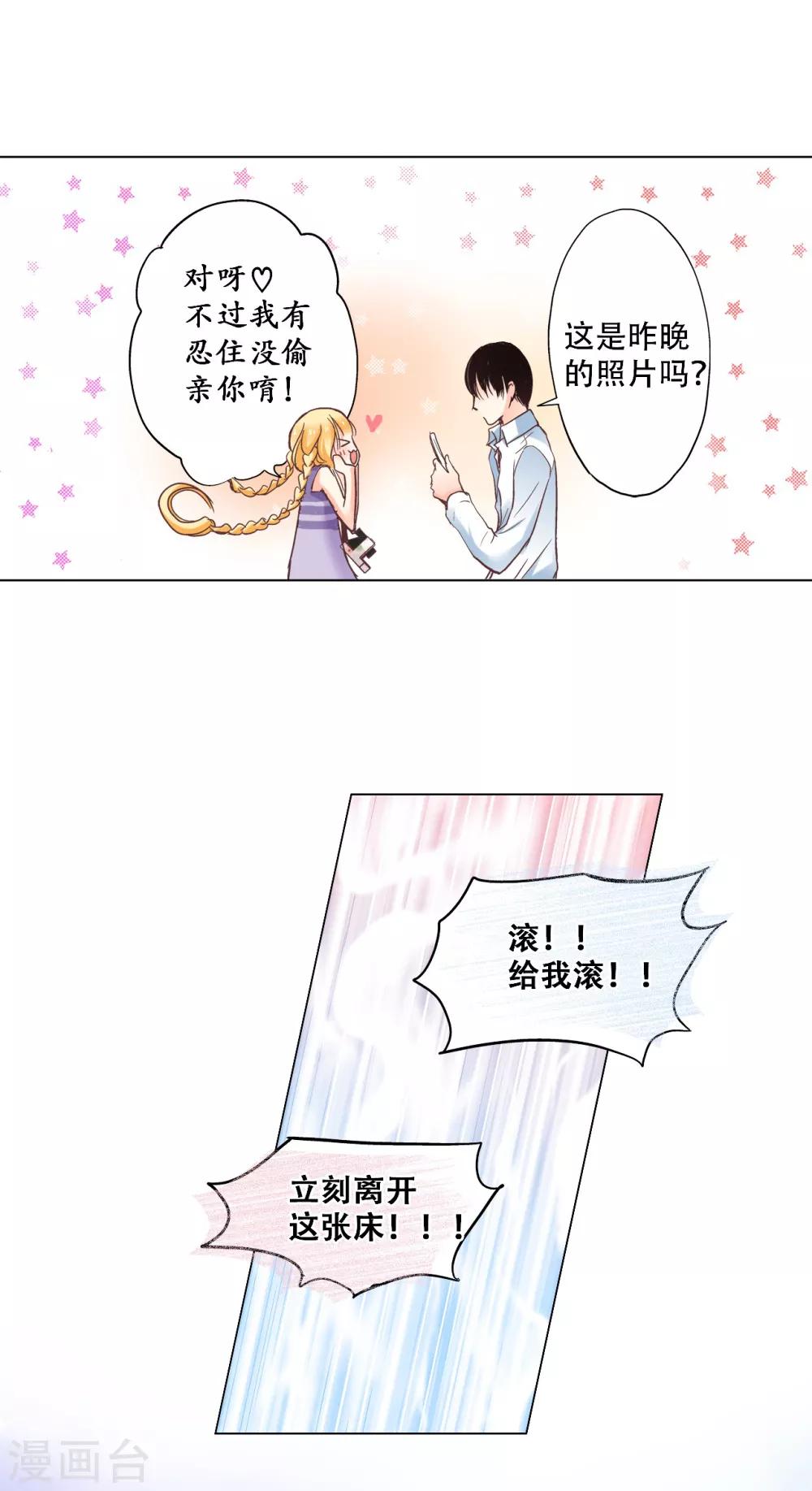 第7话 忍住没偷亲你唷！-第8话