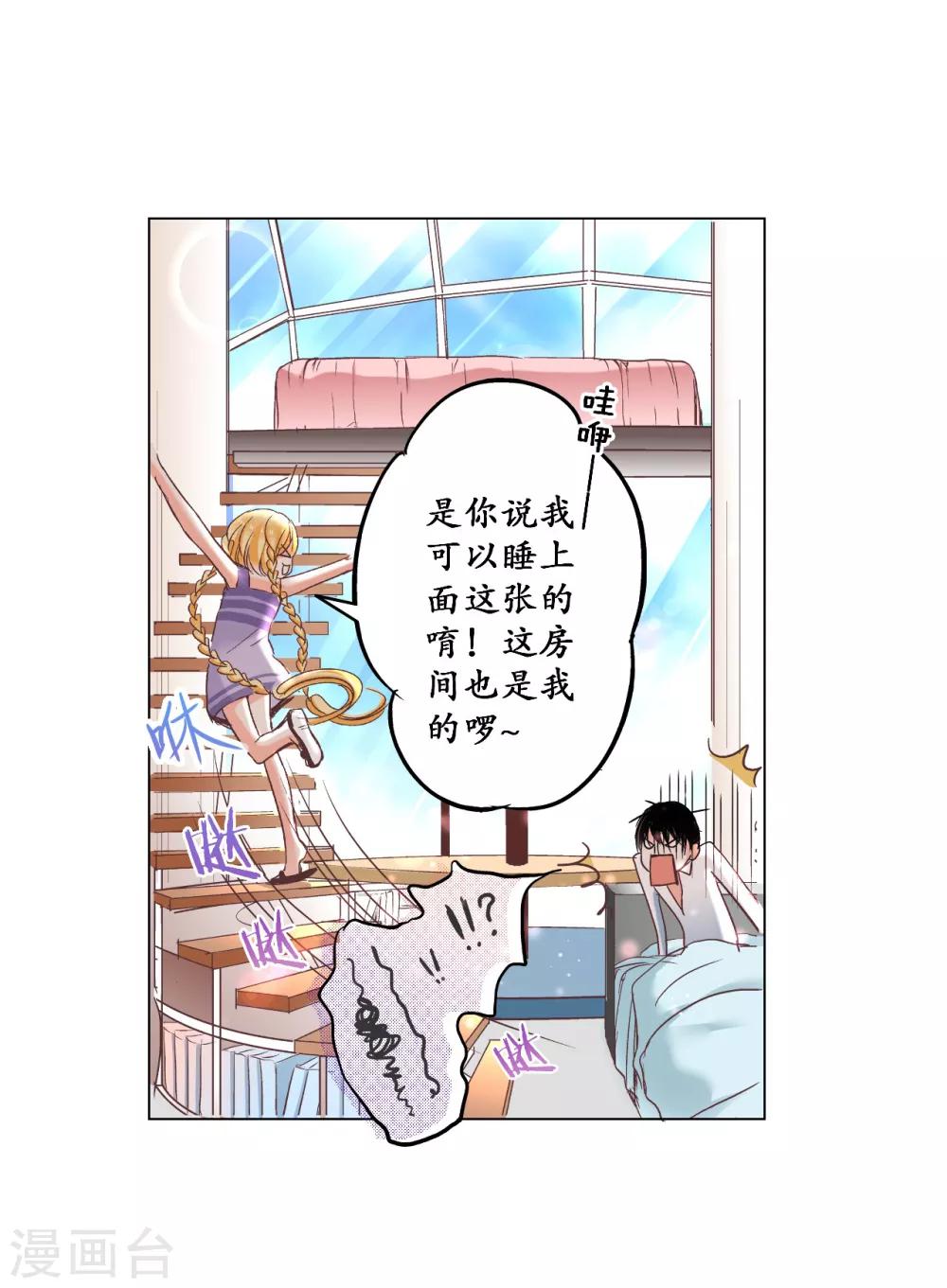 第7话 忍住没偷亲你唷！-第8话